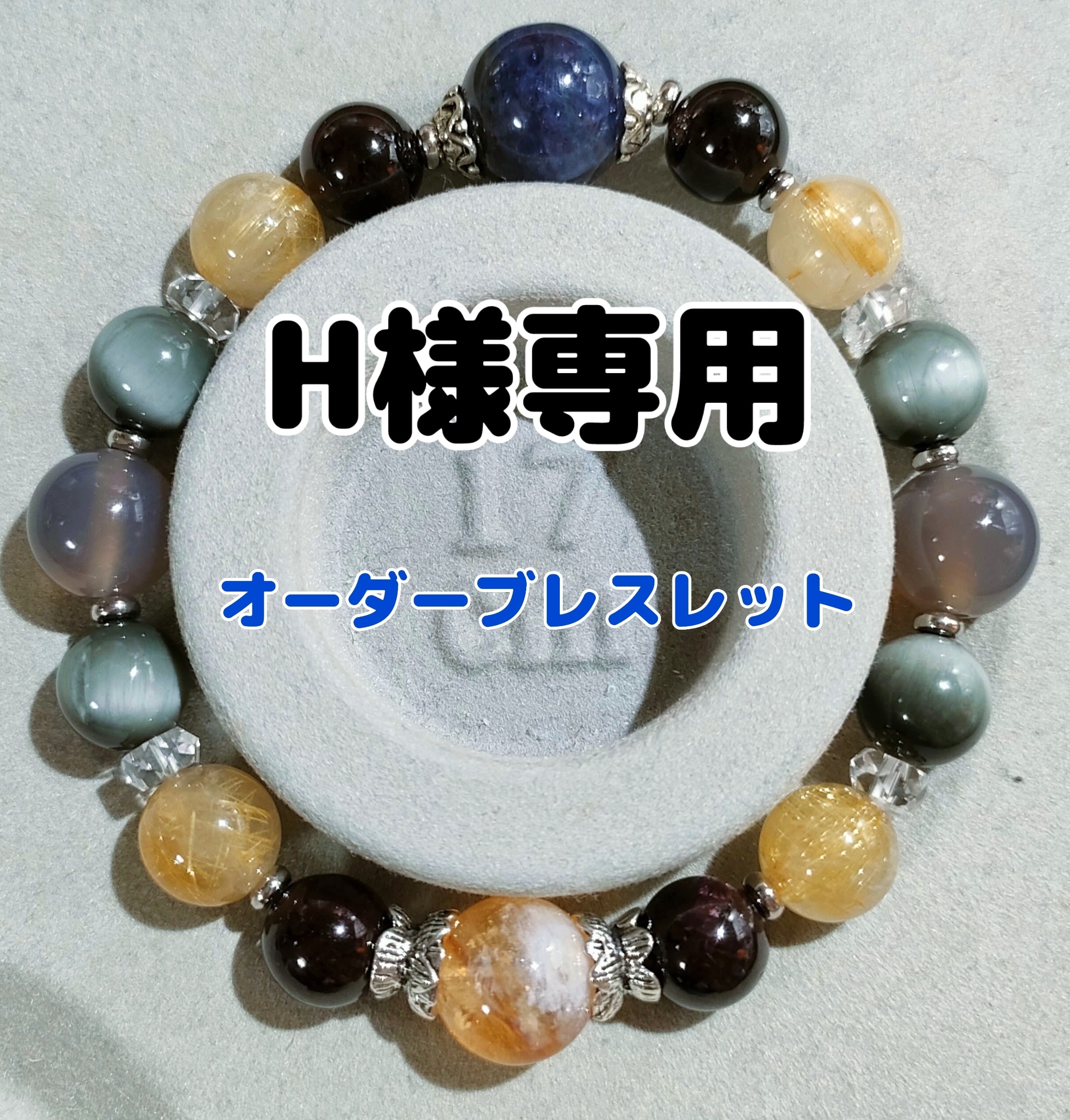 H様専用 売約済！オーダーブレスレット・お直し＆浄化 ホワイトセージ