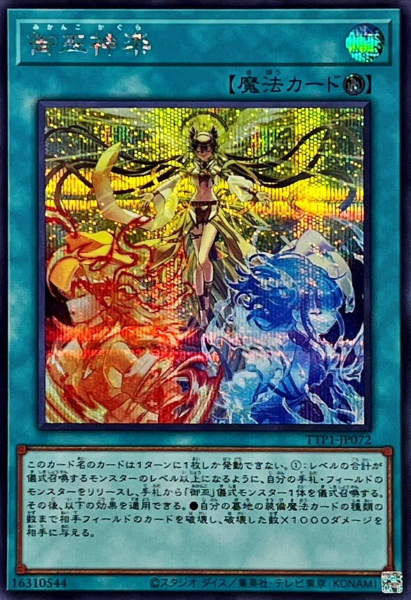 遊戯王 命王の螺旋 シークレット 3枚 DOOD-JP079 遊戯王 命王の螺旋