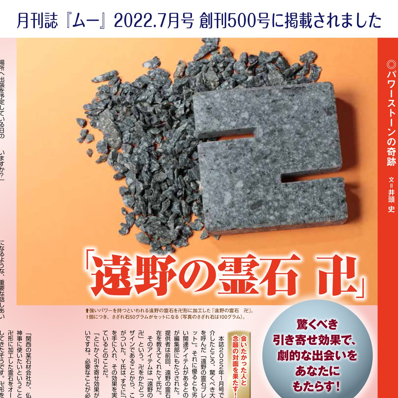 遠野の霊石さざれ100g 高波動！高浄化！保冷＆保温効果！遠赤外線