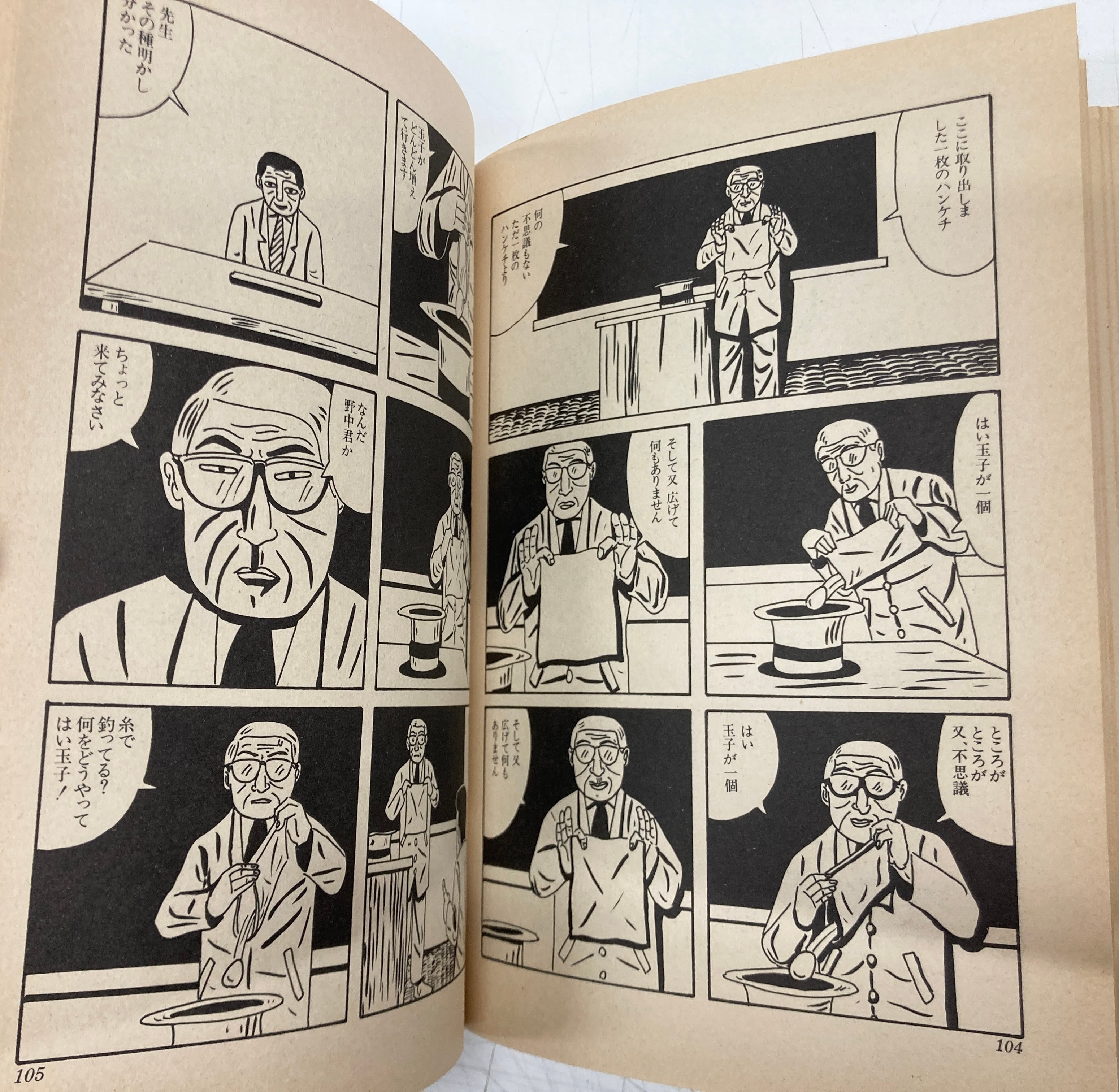 蛭子能収 地獄に堕ちた教師ども 1981年初版の1983年3刷 青林堂