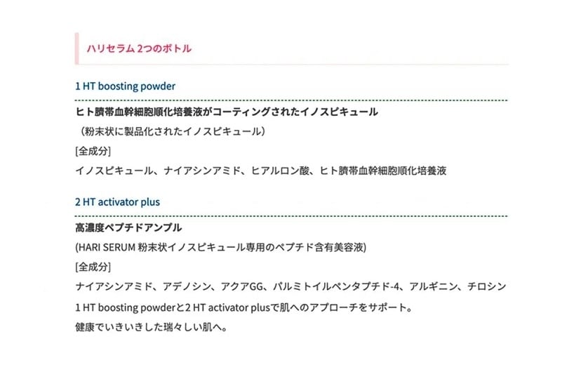 ハリセラム 美容液 針 ハリトス | フェアリーテ・マチルダ