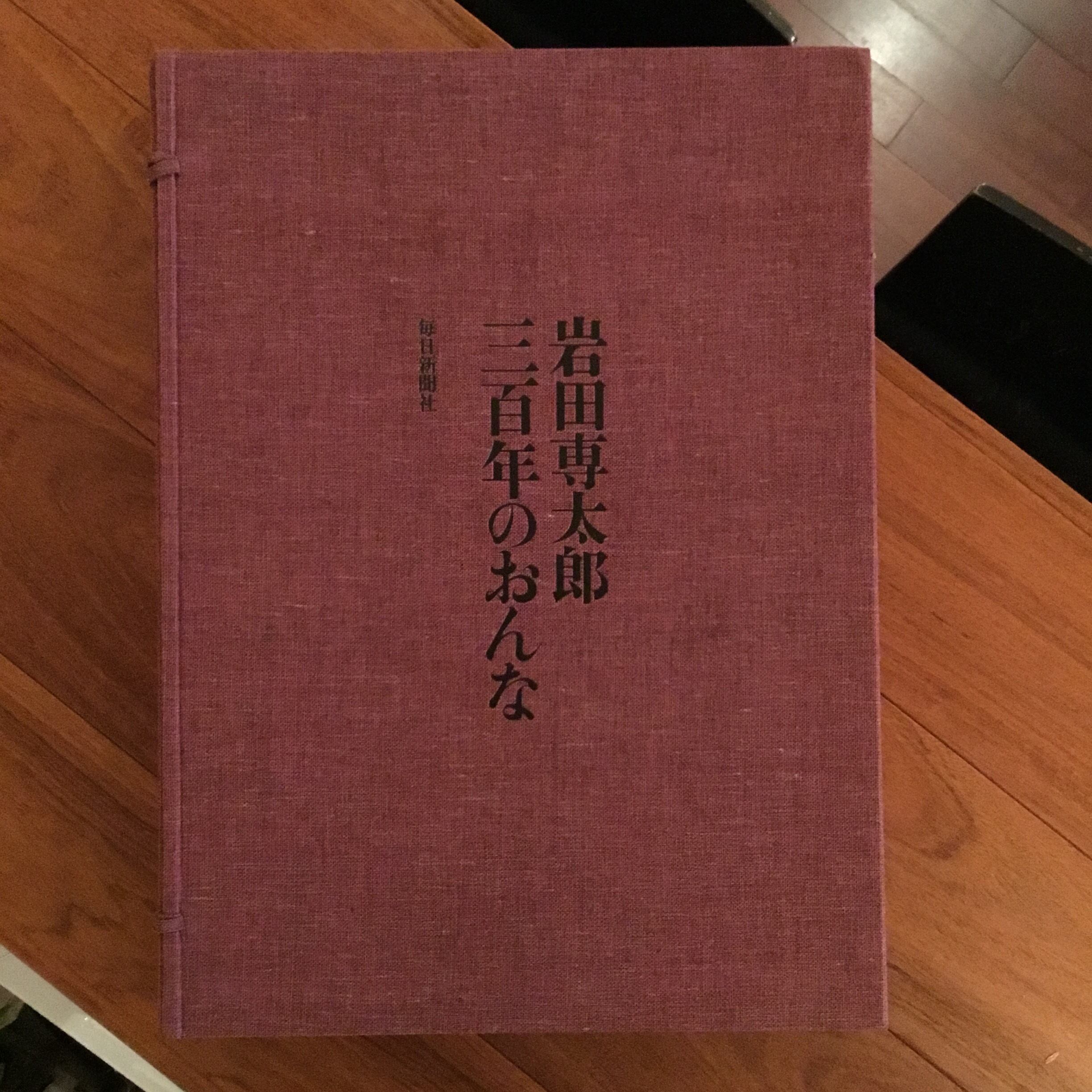 三百年のおんな〈特装版〉 | Flying Books