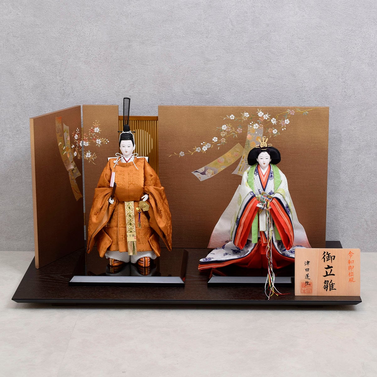 雛人形 親王飾り【令和即位立雛】津田蓬生｜モダン｜おしゃれ