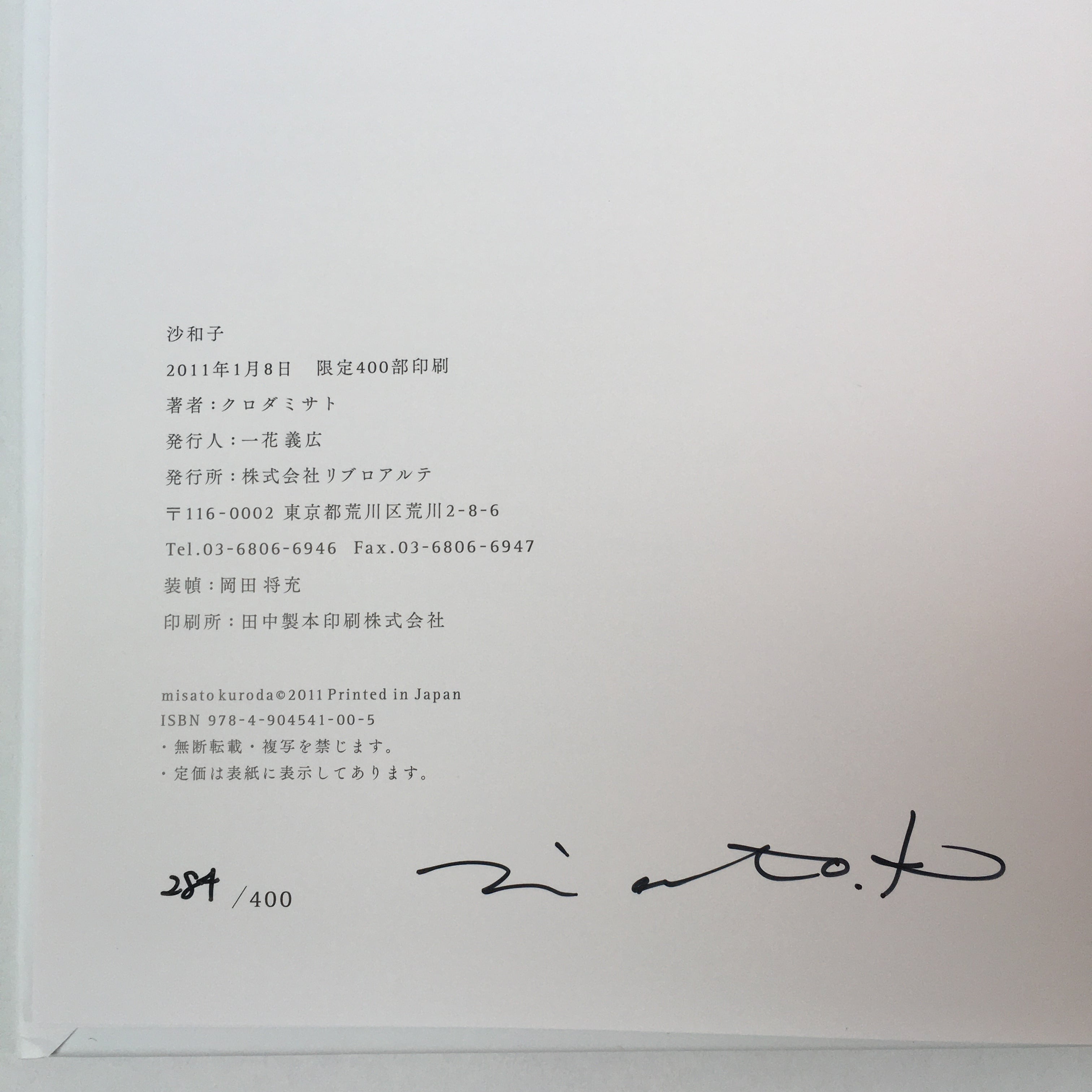 沙和子」 クロダミサト サイン入り | 古書サンカクヤマㅤㅤㅤㅤㅤㅤㅤ