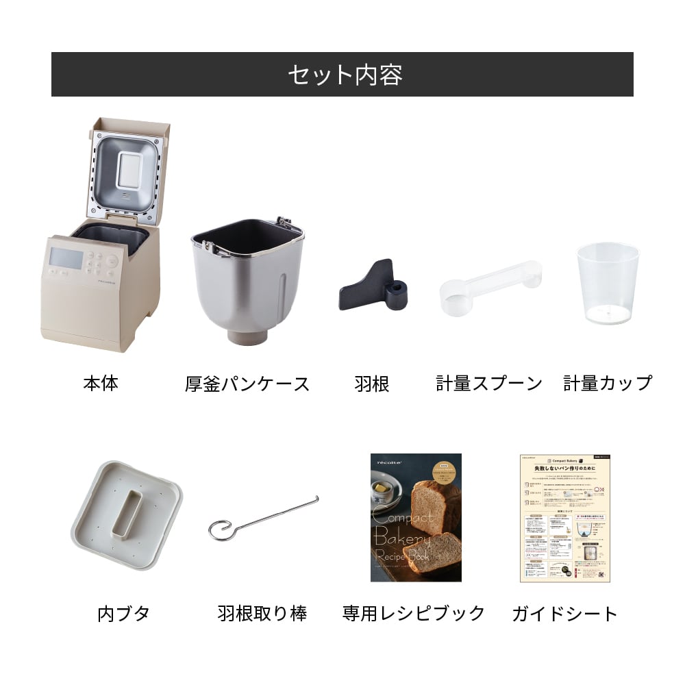 レコルト コンパクトベーカリー／クリームホワイト RBK-1 (W