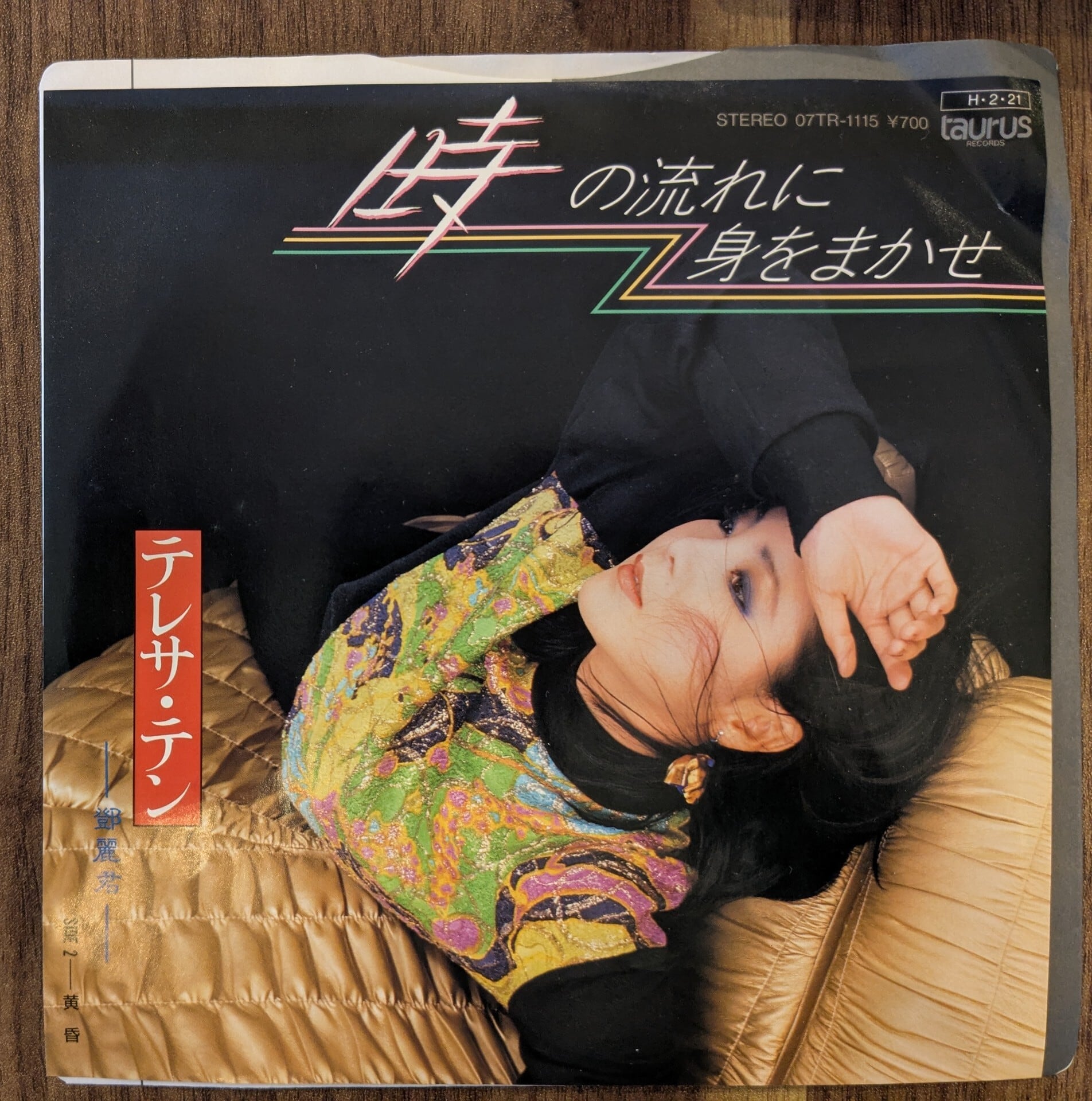 テレサ・テン（鄧麗君）「時の流れに身をまかせ」：7inchレコード | 音