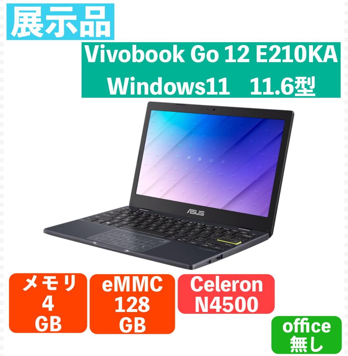 展示品】ASUS ノートパソコン11.6型 Vivobook Go 12 E210KA | 福の島商店街