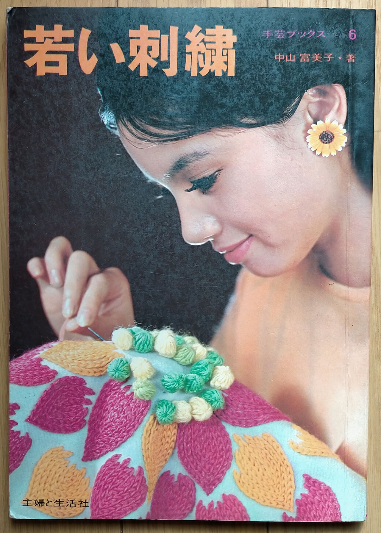フェルト・刺繍 本 | 昭和レトロな雑貨と本屋