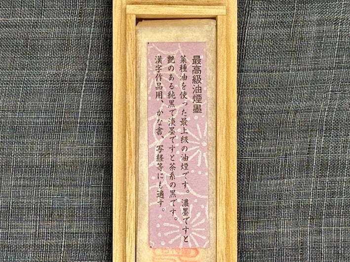 金巻き 最高級油煙墨 金神仙 1.5丁形 | 古梅園製墨販売部