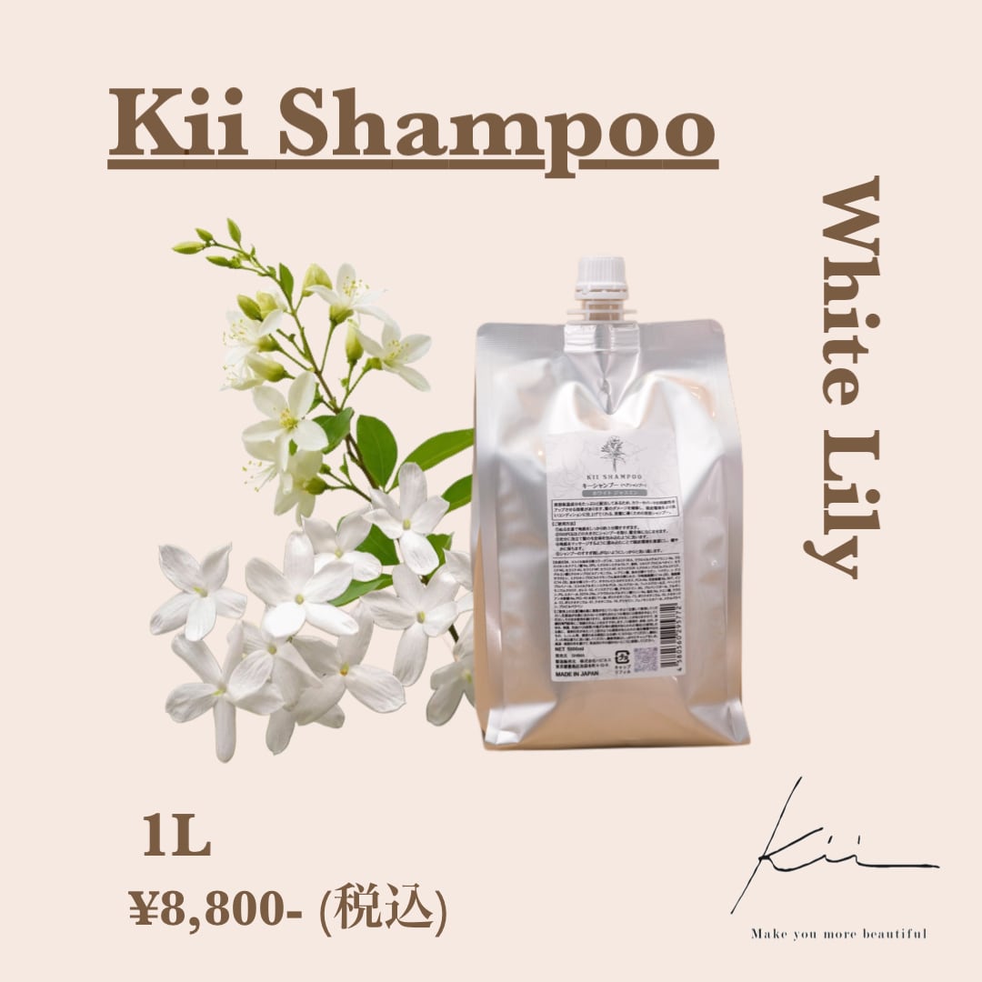 1キロ詰め替え用】kiiシャンプー✨ホワイトリリーの香り✨ | shimazon