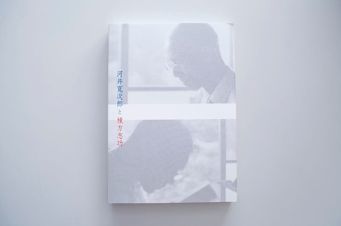 図録｜河井寛次郎と棟方志功 日本民藝館所蔵品を中心に | 千葉市美術館