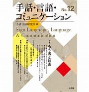 通訳Ⅲ ホップステップジャンプ | 公益社団法人兵庫県聴覚障害者協会