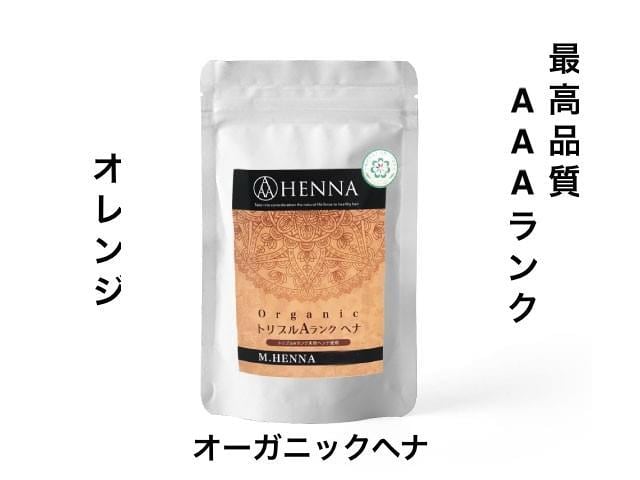 オレンジ（オーガニックヘナ）100g【最上級ランク◎AAA認定】エムヘナ