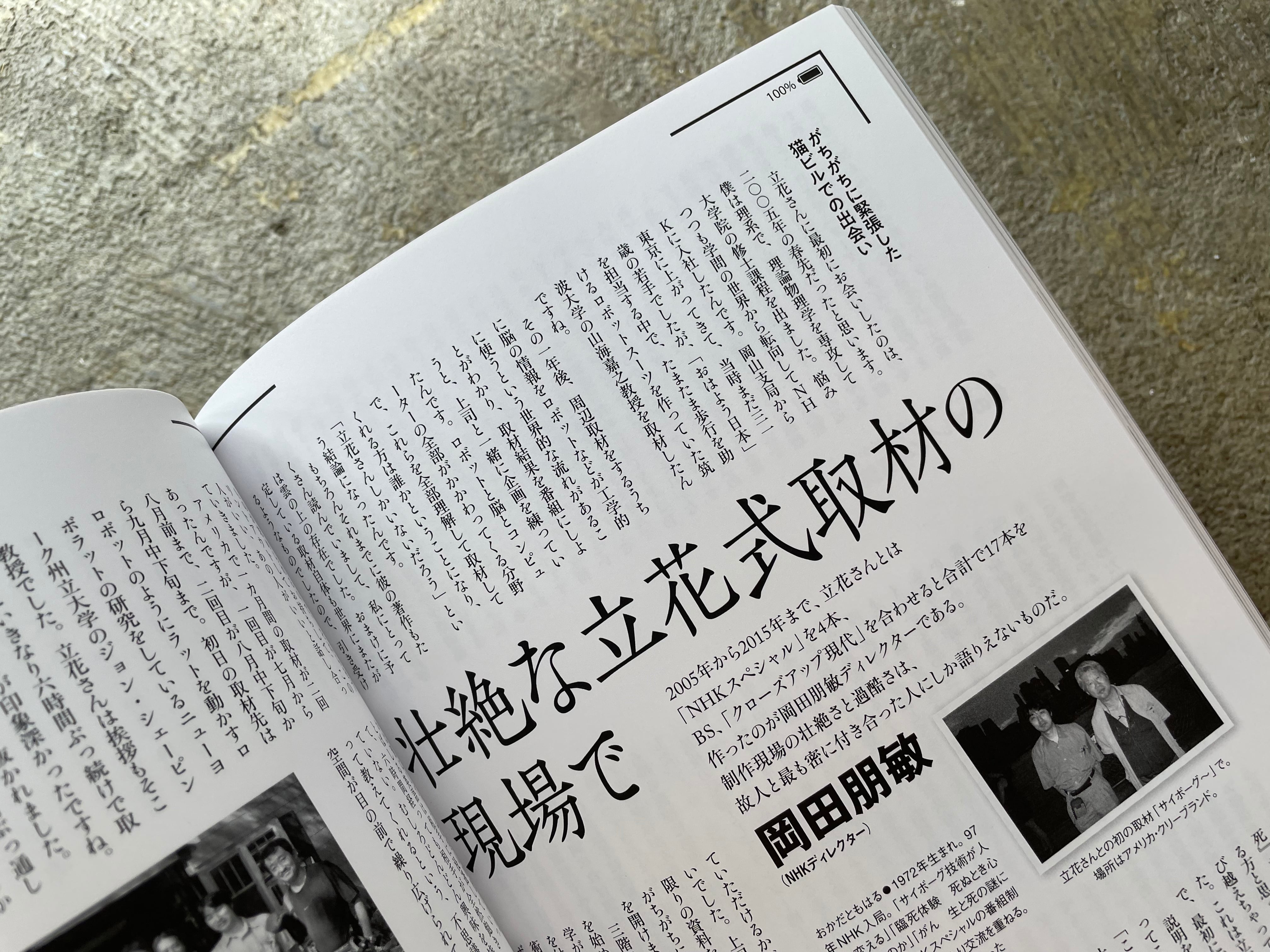 永久保存版「知の巨人」立花隆のすべて | STANDARD BOOKSTORE