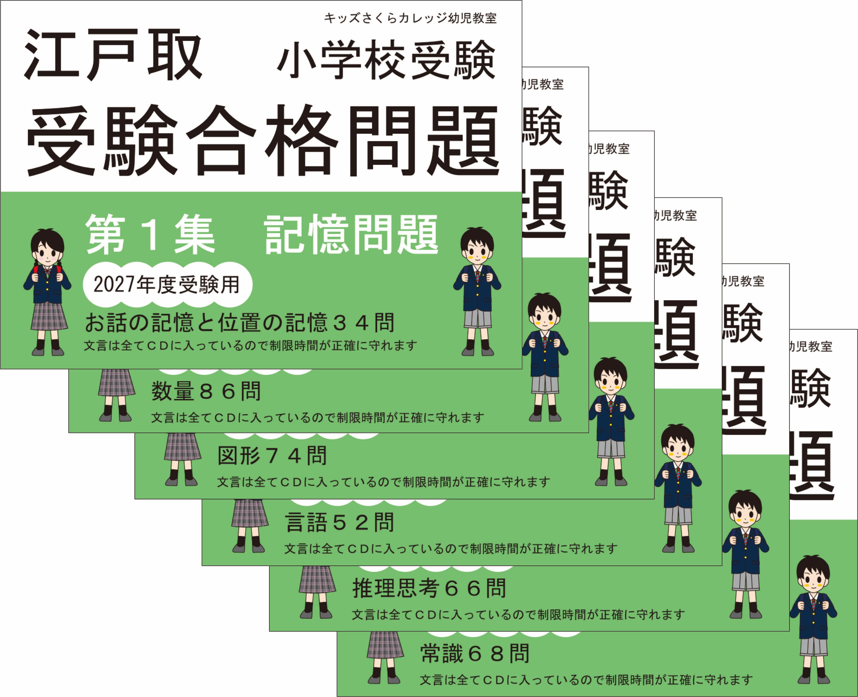 江戸川学園取手中学校 合格レベル問題集 1〜5セット 451 江戸川学園