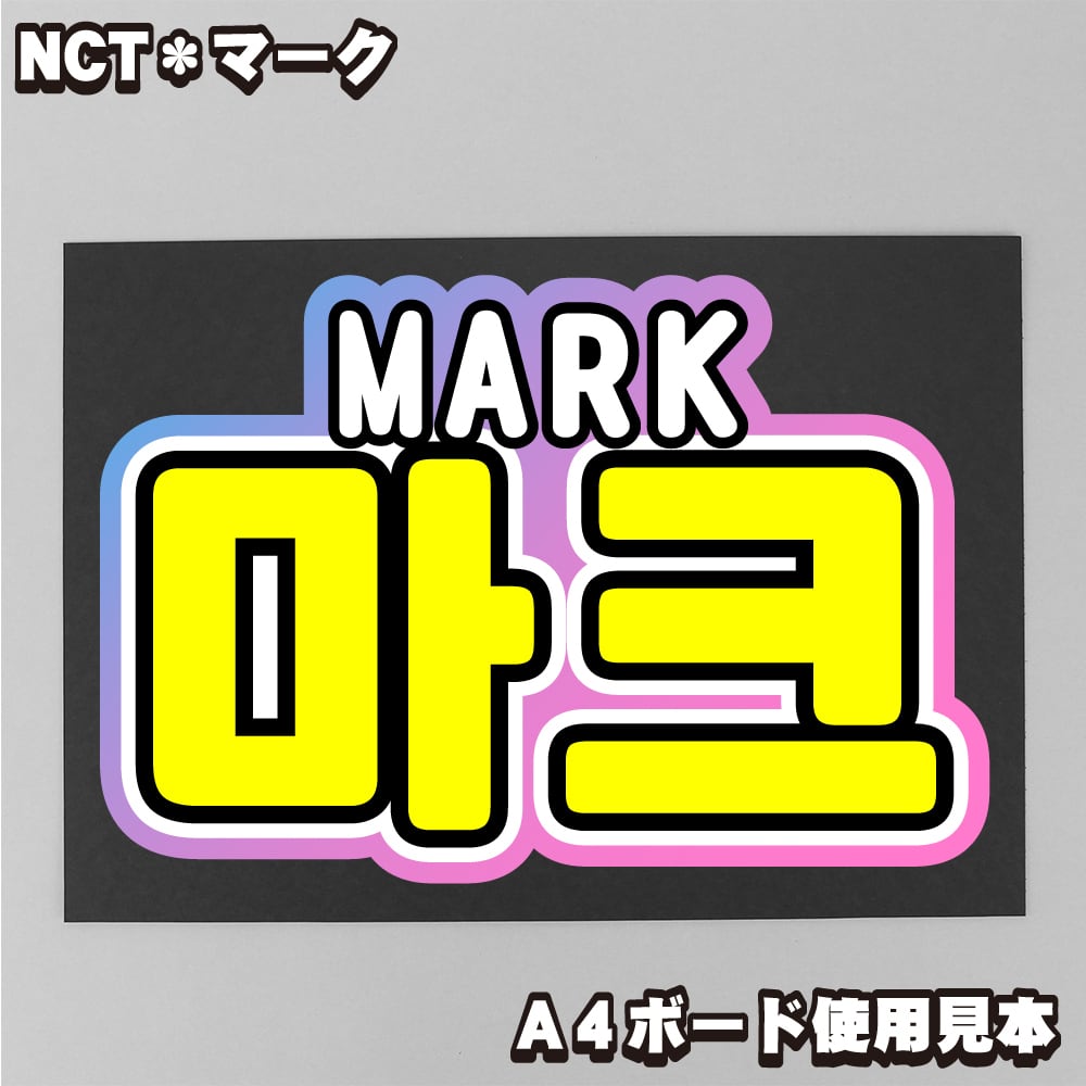 NCT DREAM | うちわもじドットコム