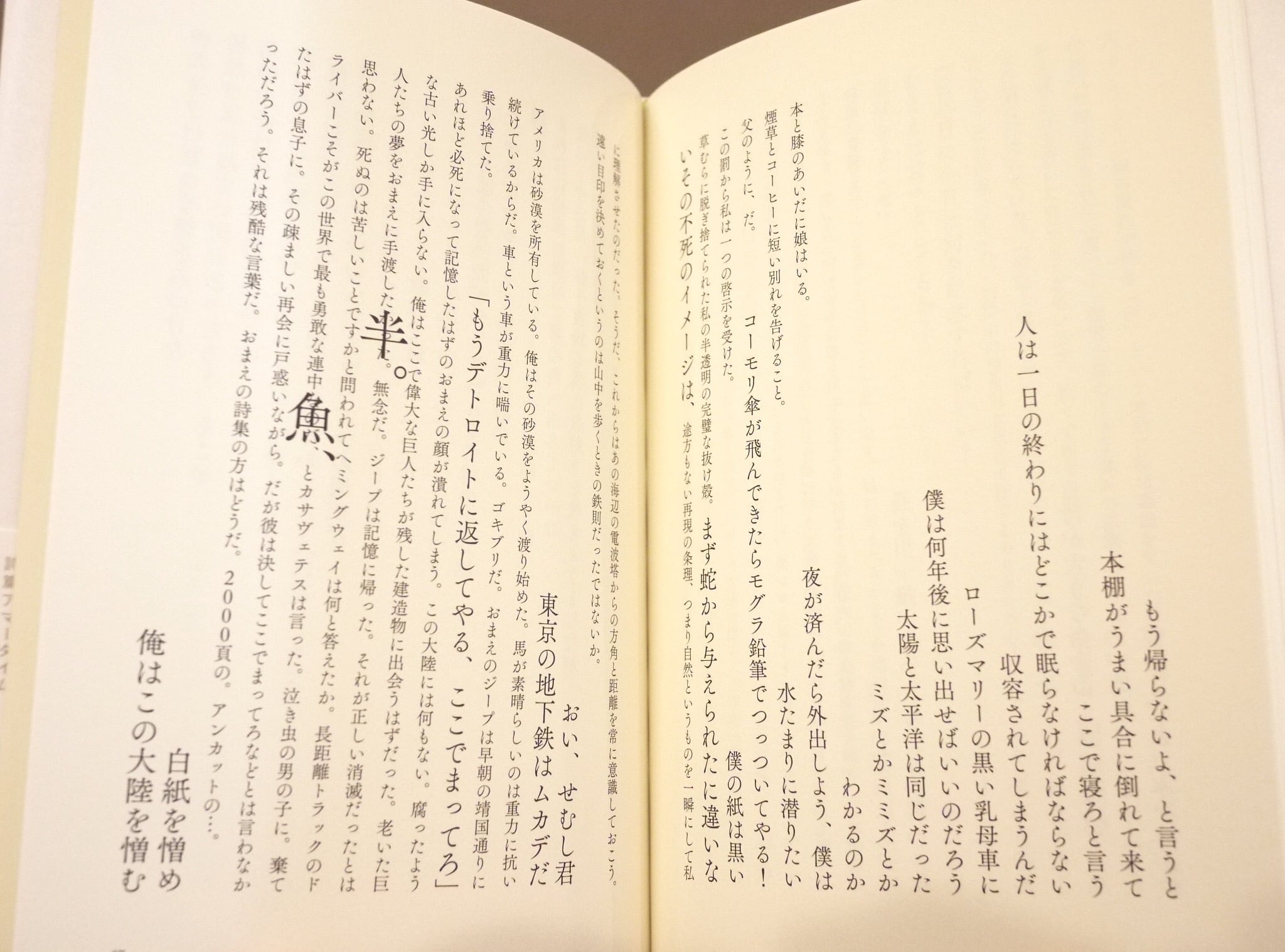詩篇アマータイム / 松本圭二【新本】 | 七月堂古書部