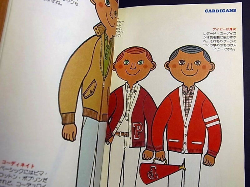 昭和55年 絵本アイビーボーイ図鑑 穂積和夫 | レトロ・スタイル