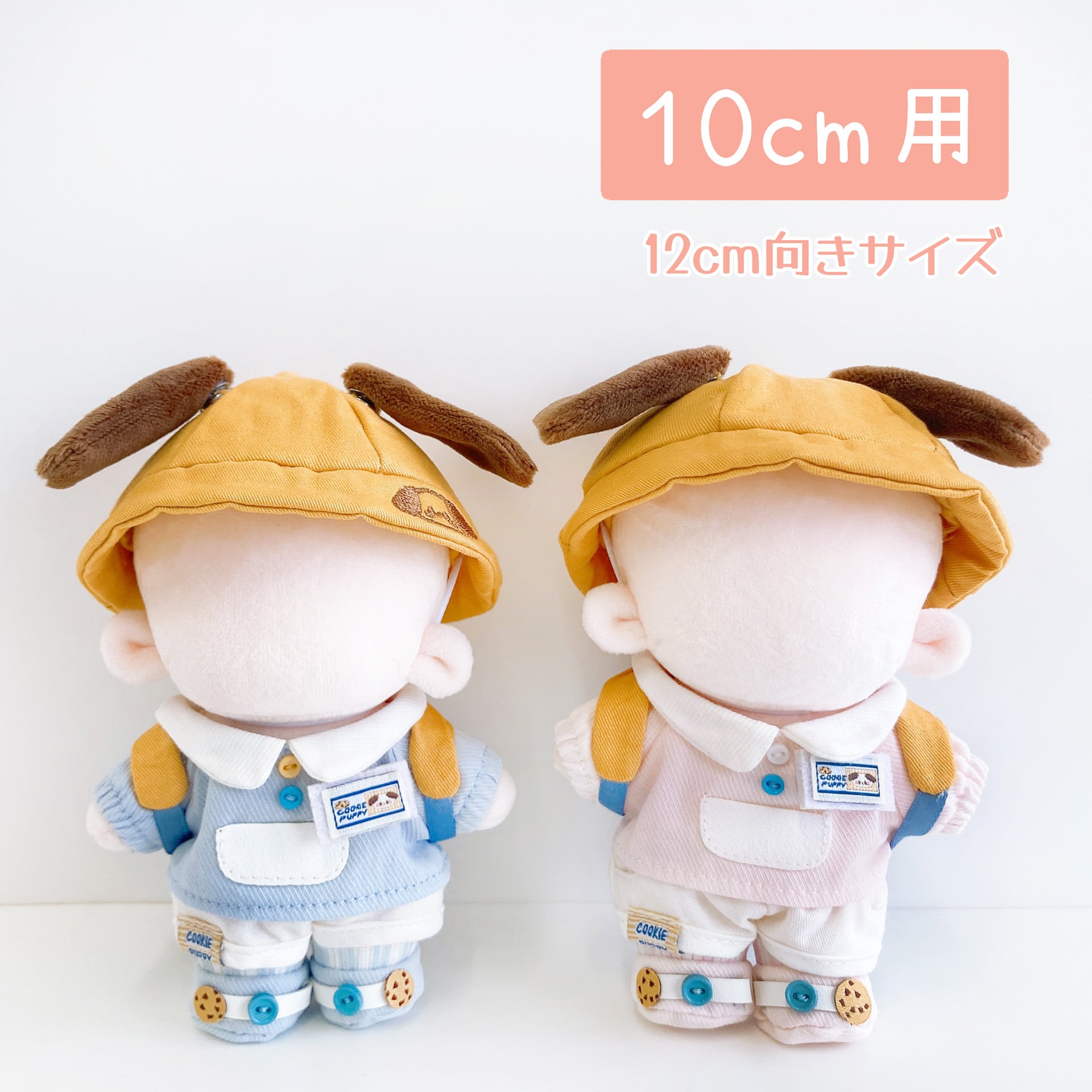 900【10cm】わんわん幼稚園セット | Little Closet │ ぬい服・ぬい活