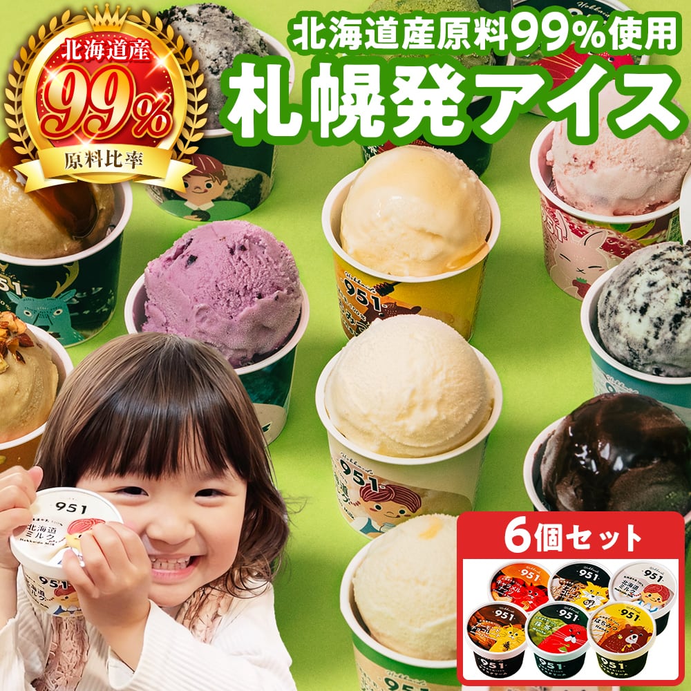 6個&絵本箱セット】951アイスクリーム 6種×各1個セット 絵本箱6