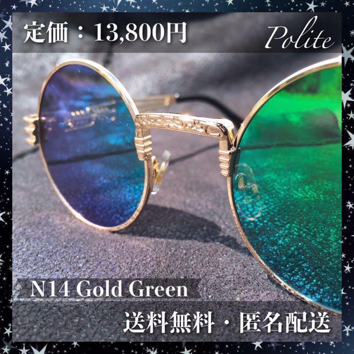サングラス ラウンド 丸メガネ ゴールドフレーム グリーンレンズ 新品