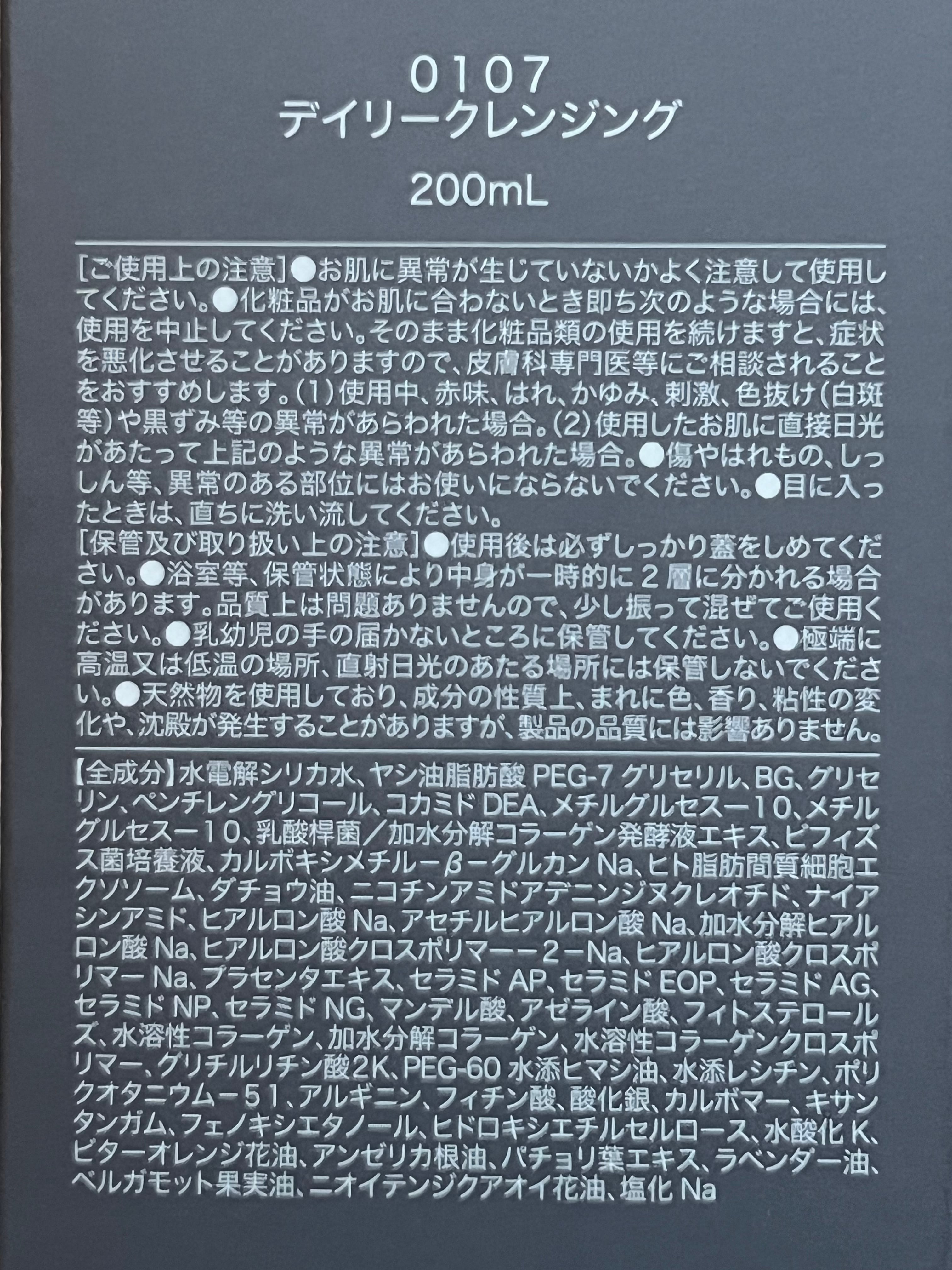 0107 デイリークレンジング | claps eye