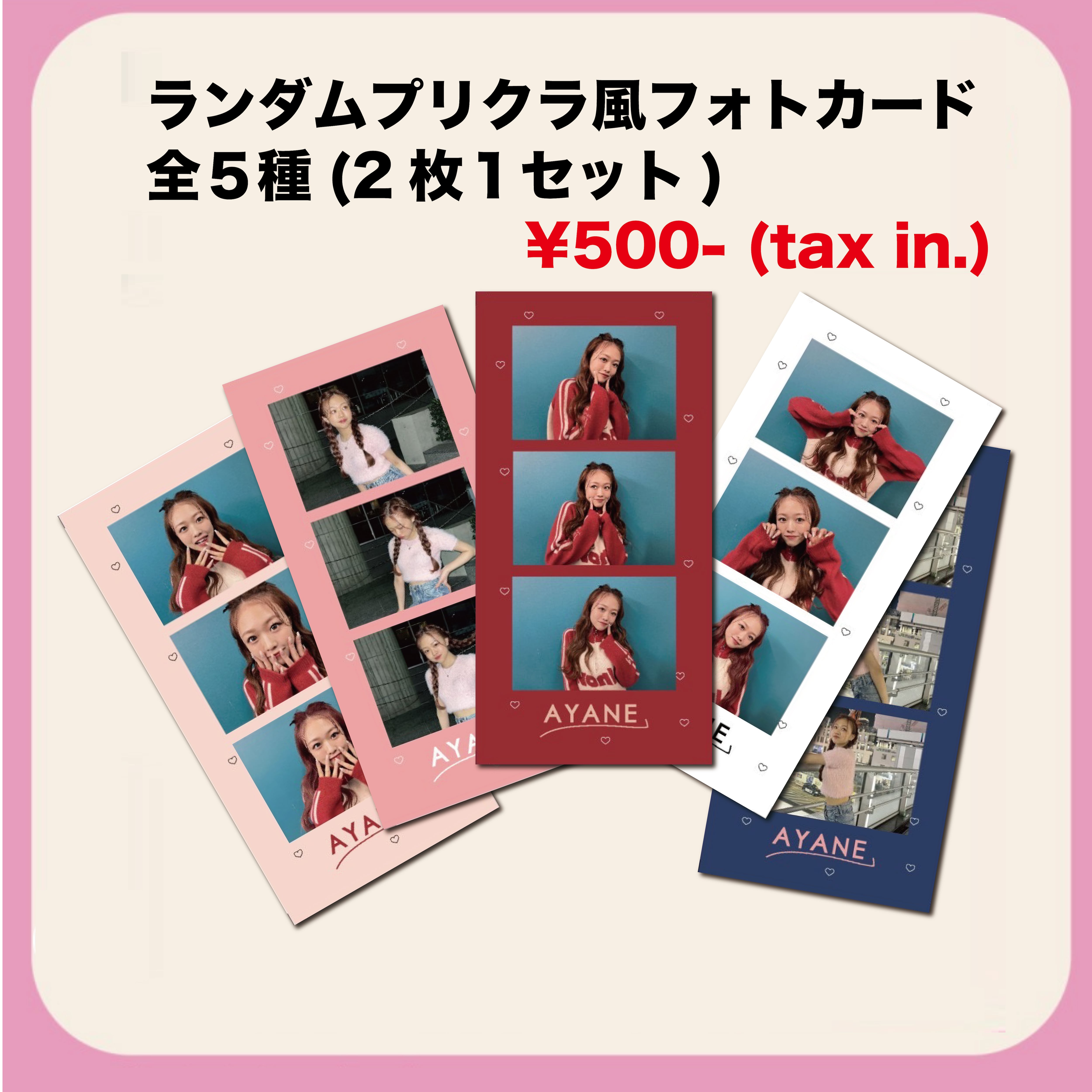 ランダムプリクラ風フォトカード全5種(2枚1セット) | AYANE OFFICIAL STORE