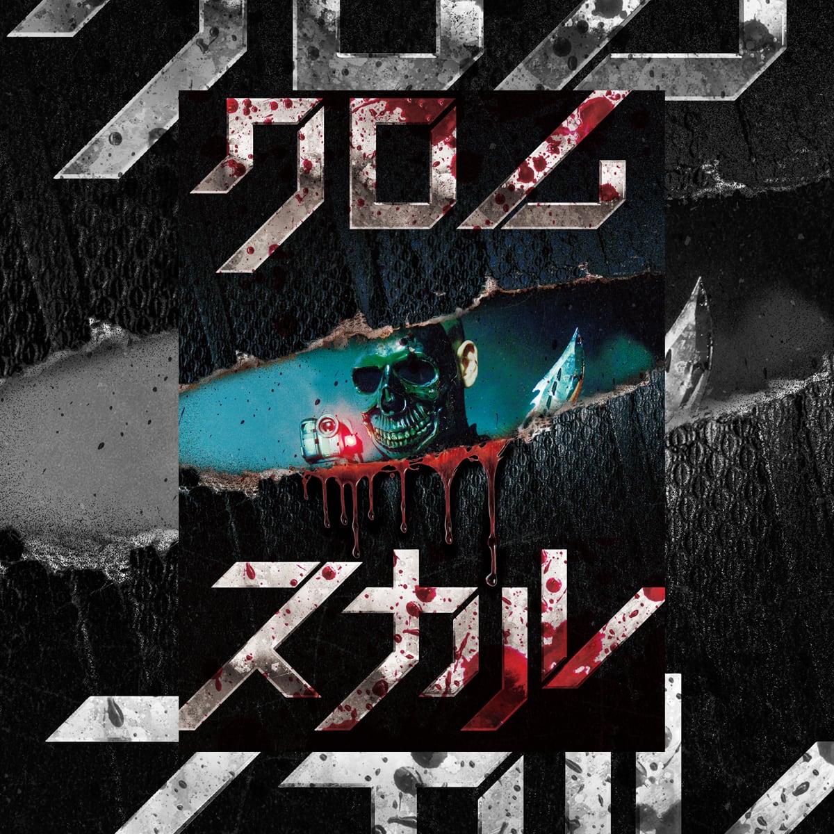 テリファー 聖夜の悪夢』パンフレット | エクストリーム ストア