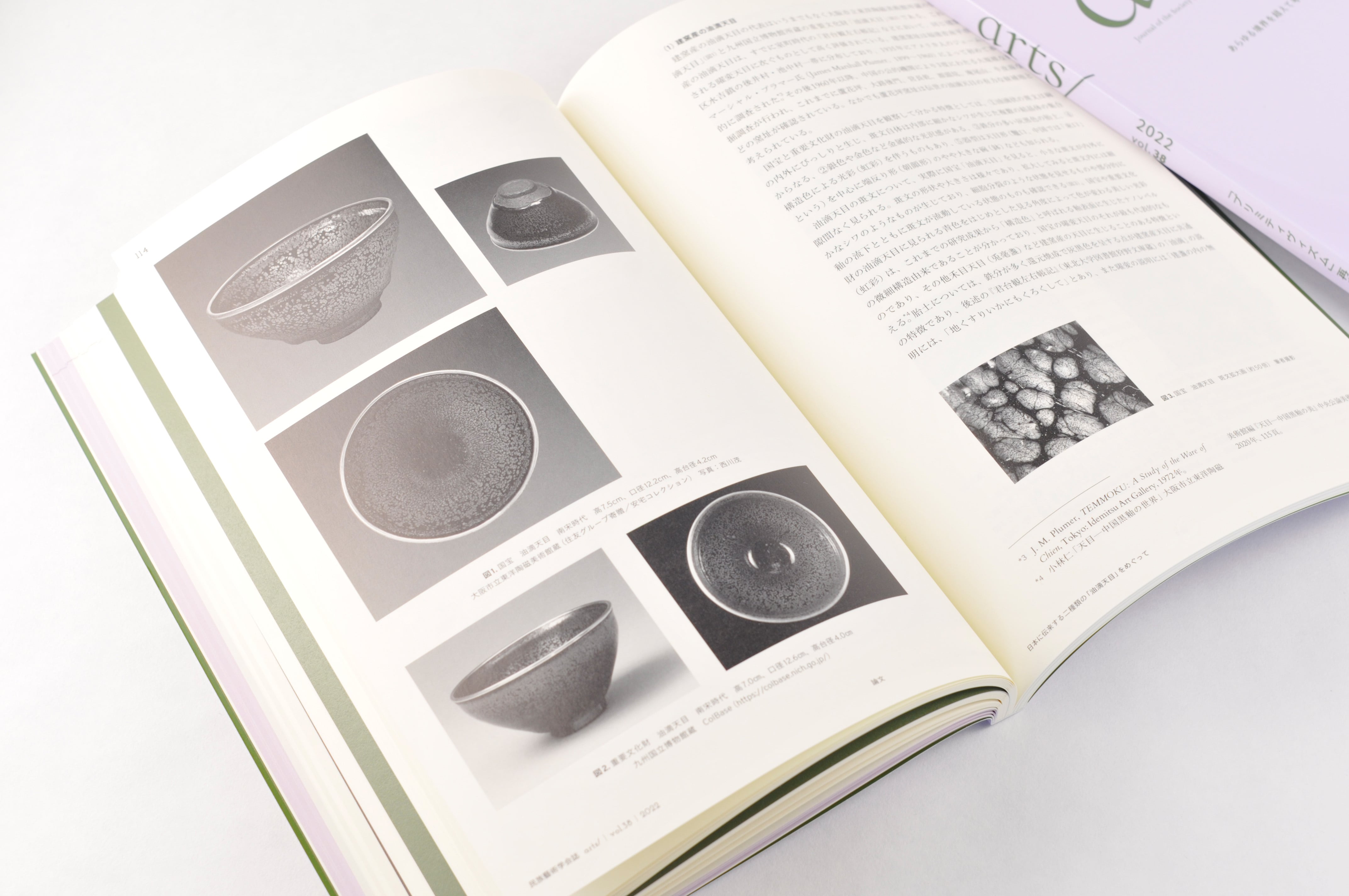 民族藝術学会誌 arts/ ｜vol.38 | 松本工房ウェブサイト