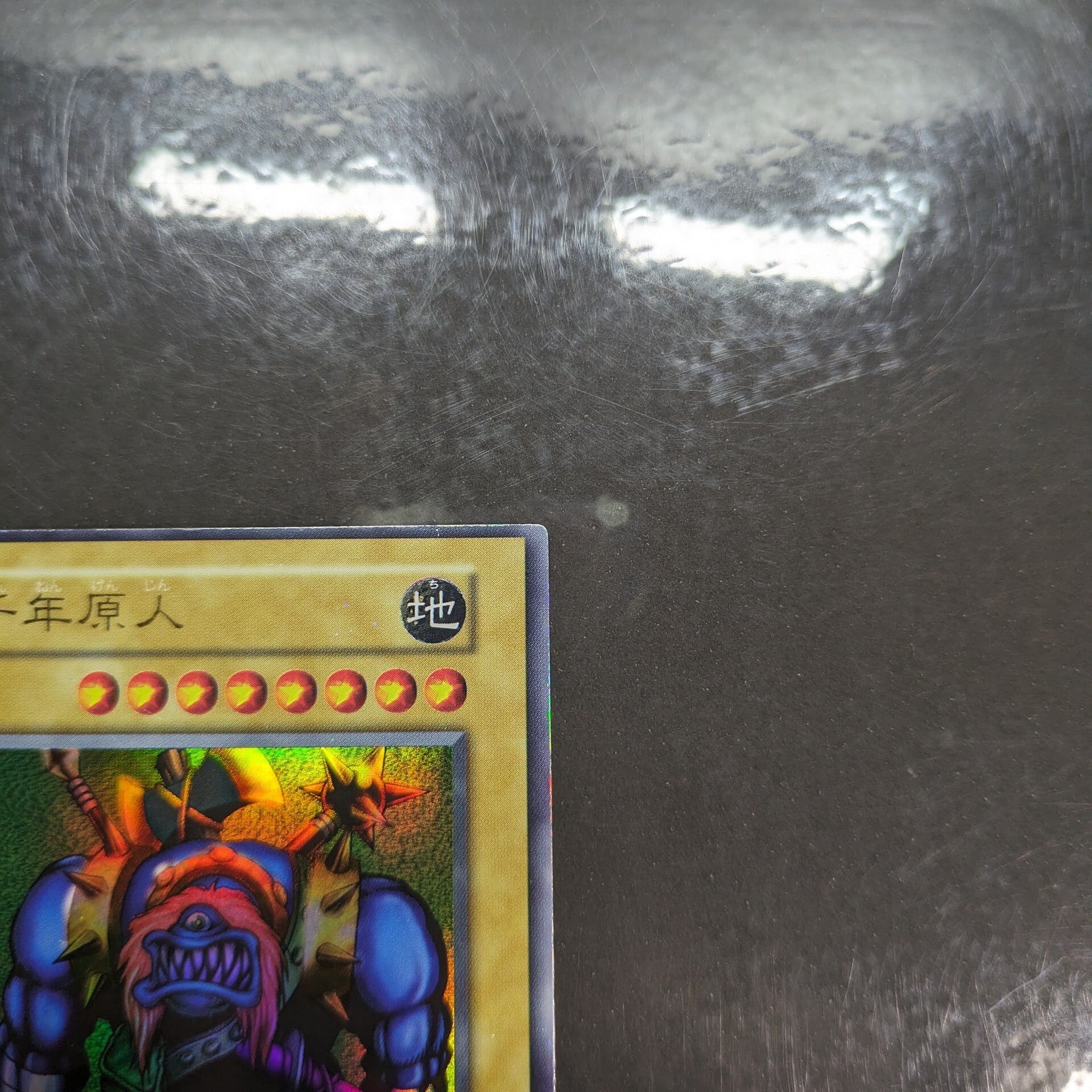 遊戯王 千年原人 初期 ウルトラレア | トレカ専門店 Wonder Liz通販店