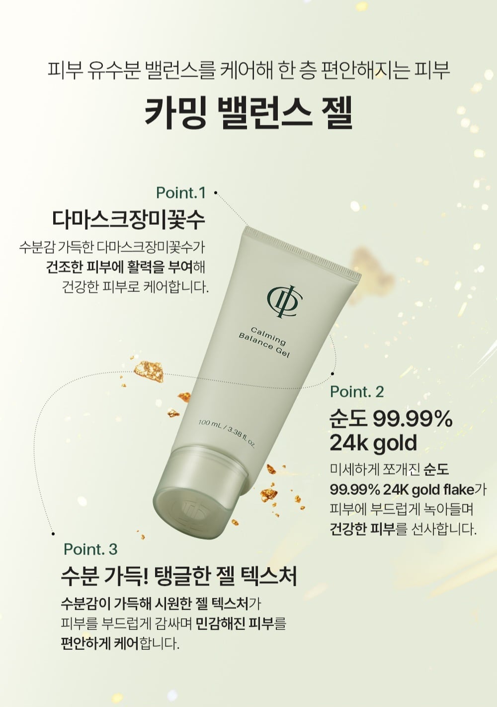 Calming Balance Gel ( カーミングバランスジェル） | miracle INCELLDERM