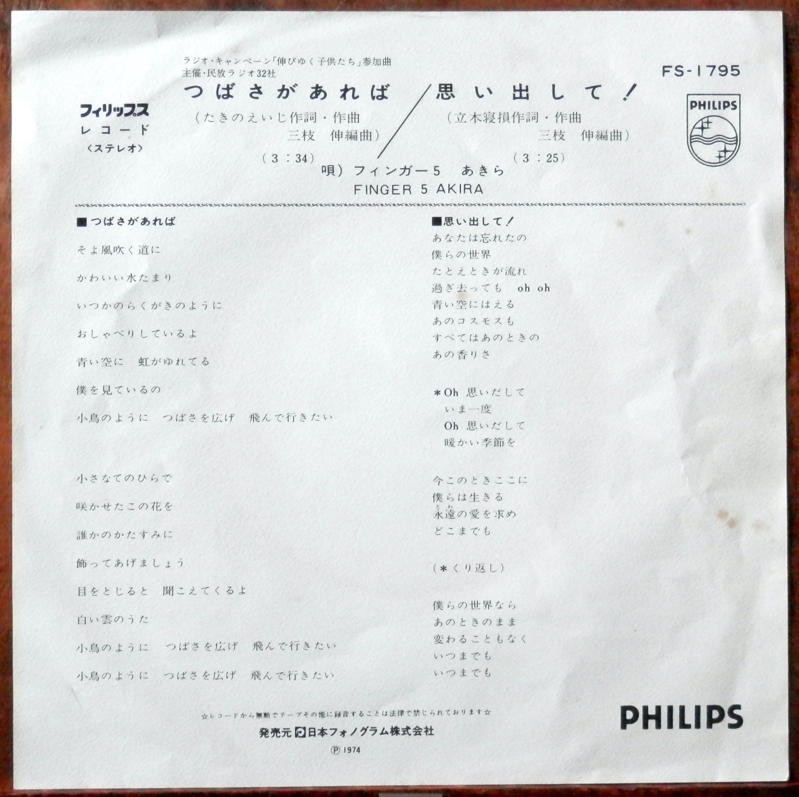 74【EP】フィンガー5 あきら - つばさがあれば | 音盤窟レコード