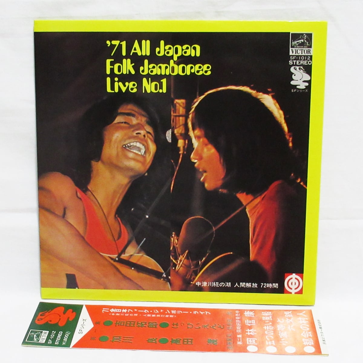 71 全日本フォークジャンボリー・ライヴ 第一集【LP / 帯付き】 | ROCK