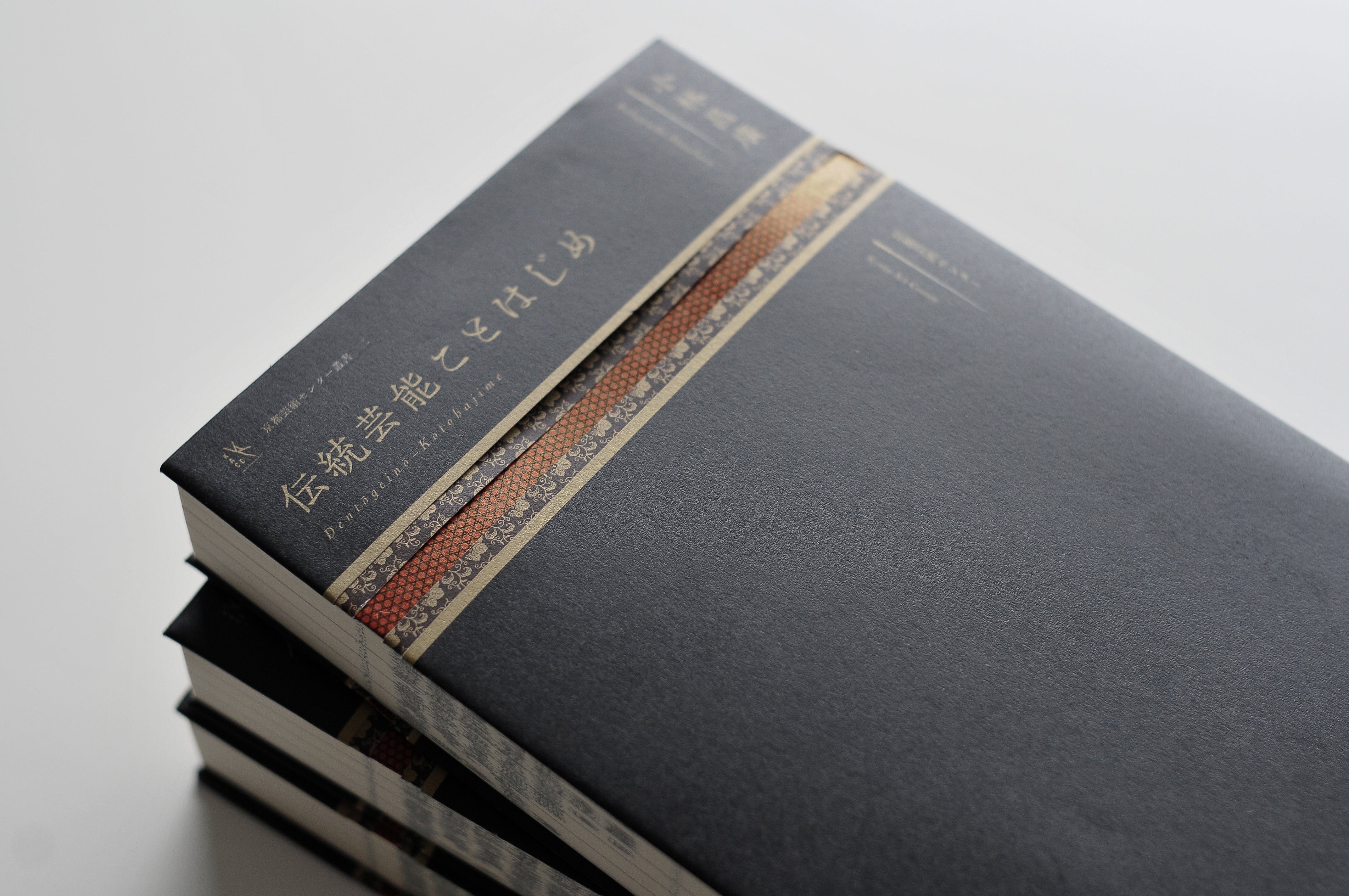 京都芸術センター叢書 二「伝統芸能ことはじめ」 | 松本工房ウェブサイト