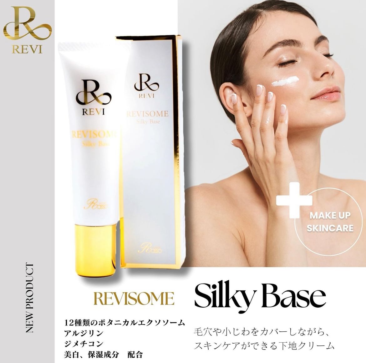 REVISOME シルキーベース | Laule'a shop