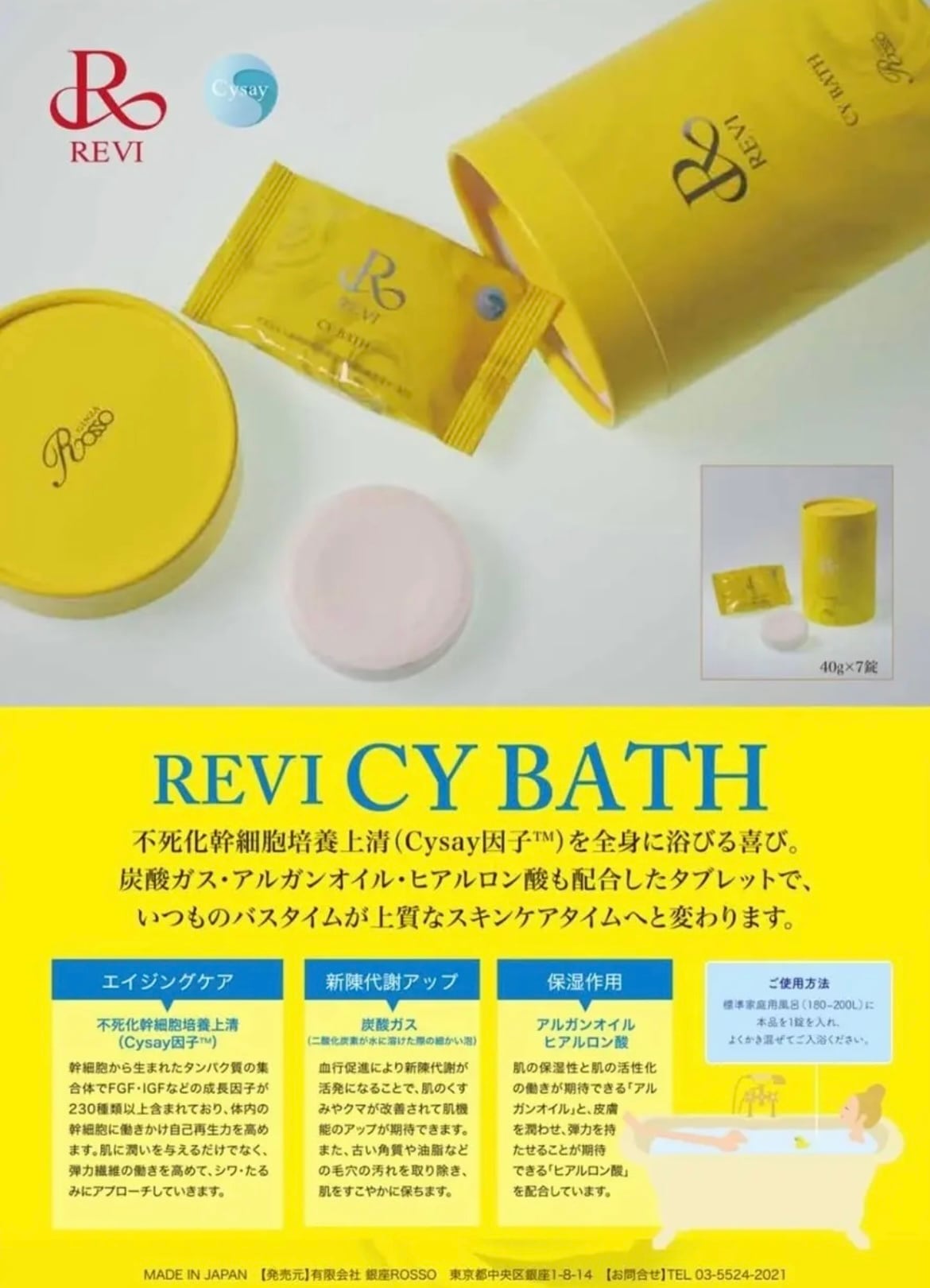 REVI ルヴィ CY BATH(入浴剤) | REVI（ルヴィ）オフィシャルストア