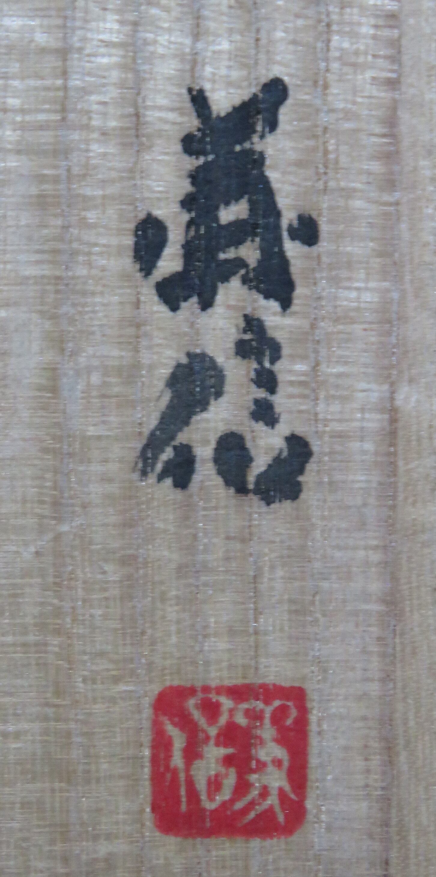 掛軸 南義信 水墨山水 大和路 共箱 尺五立 現代作家掛軸 JY1048