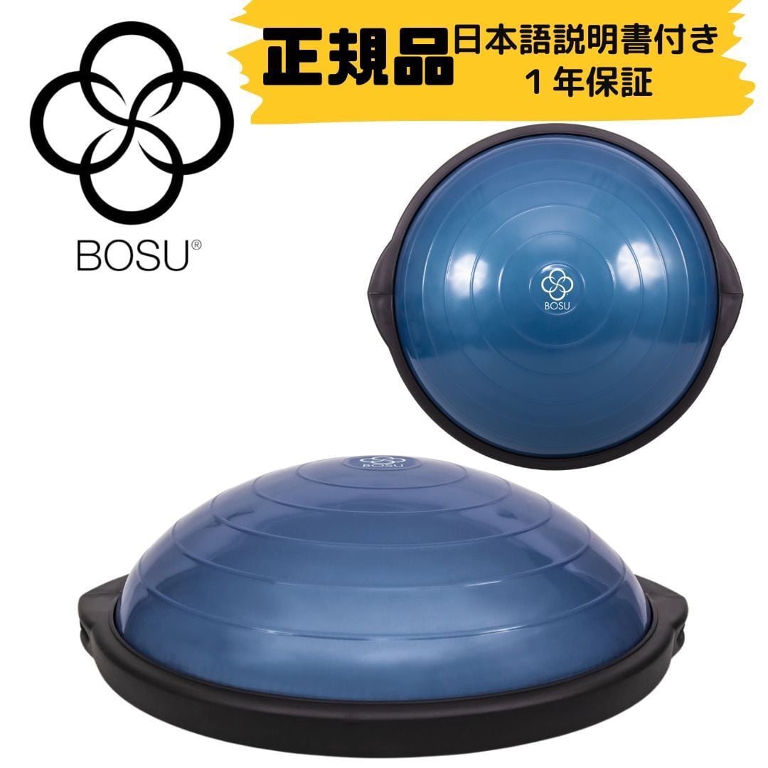 BOSU(ボス) バランストレーナー スポーツ ブルーブラック 直径50cm