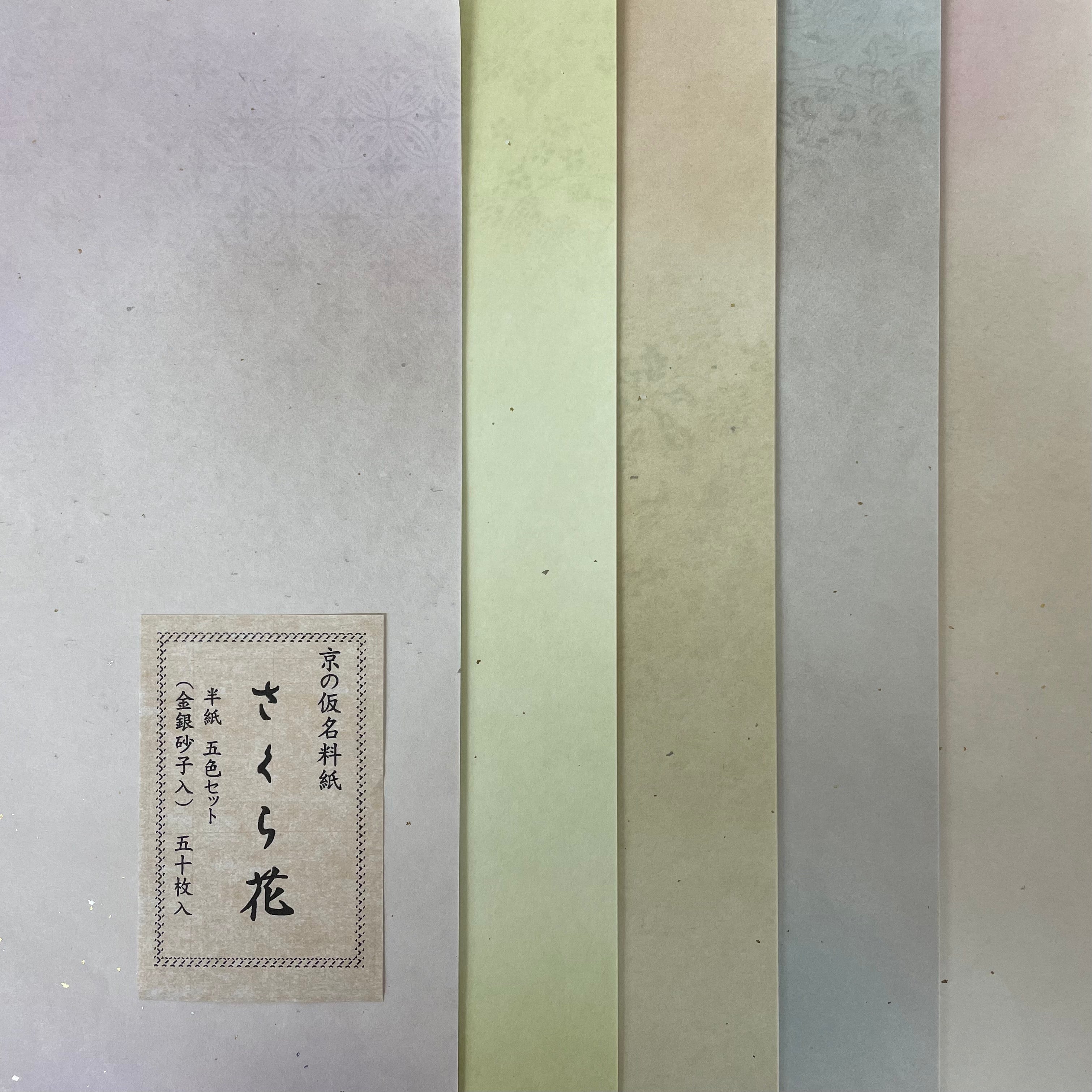 書道 仮名料紙 かな【半紙判 さくら花】細字 5色セット 50枚入 金銀