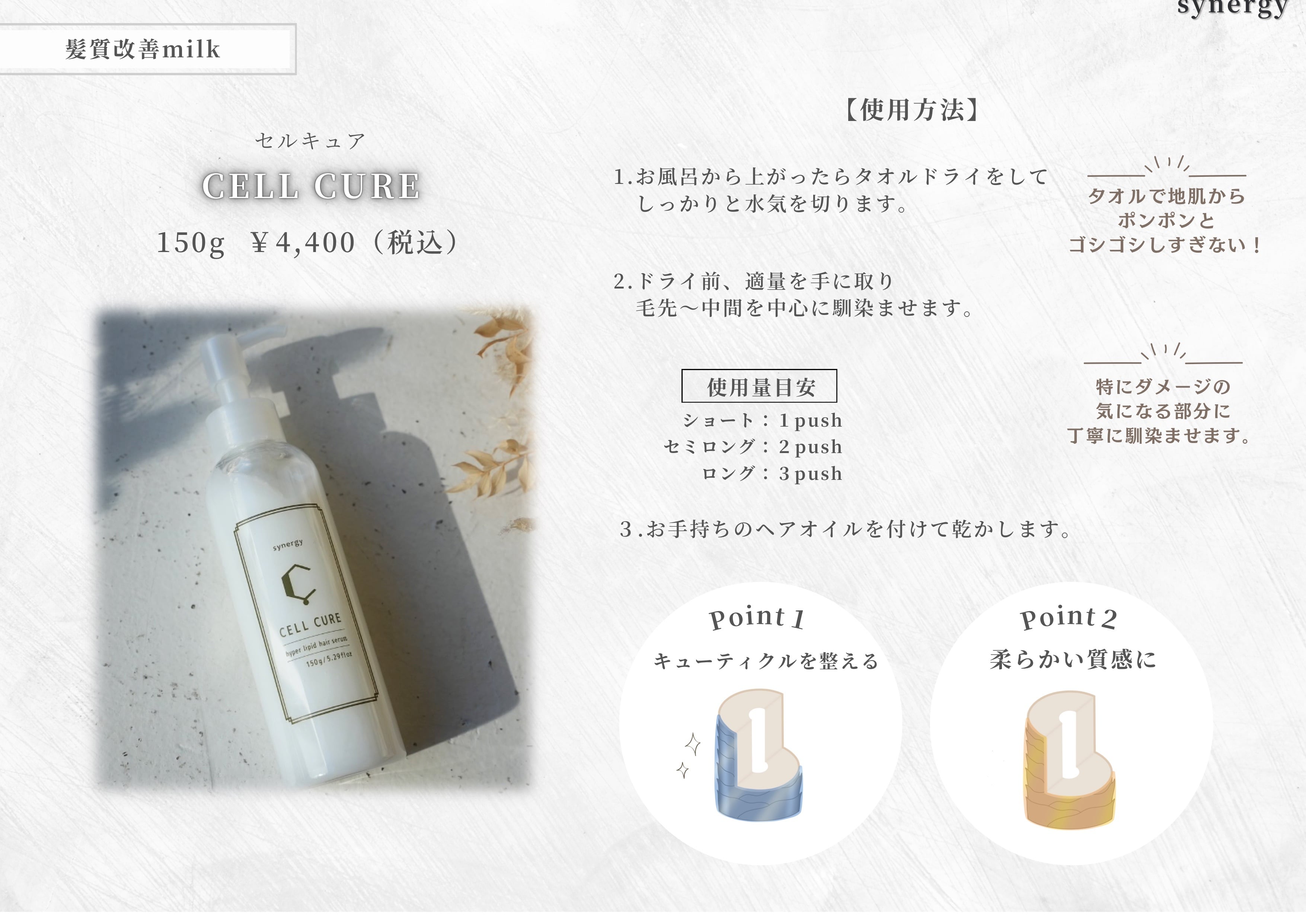 シナジー セルキュア 150g | 髪質改善ヘアケア専門店 ステディア