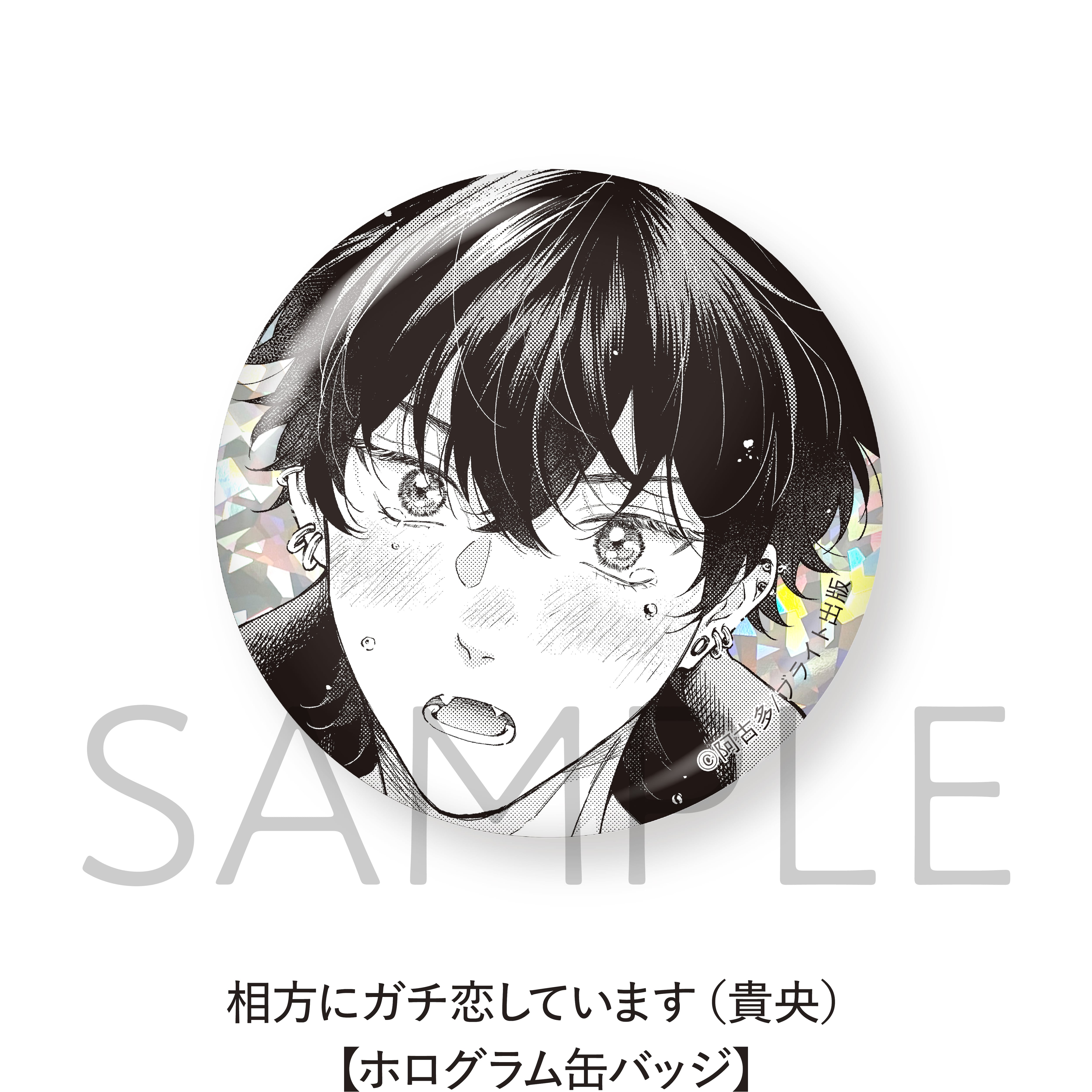 舐めて、噛んで、キスをして【文月くみ先生直筆サイン入り複製原画