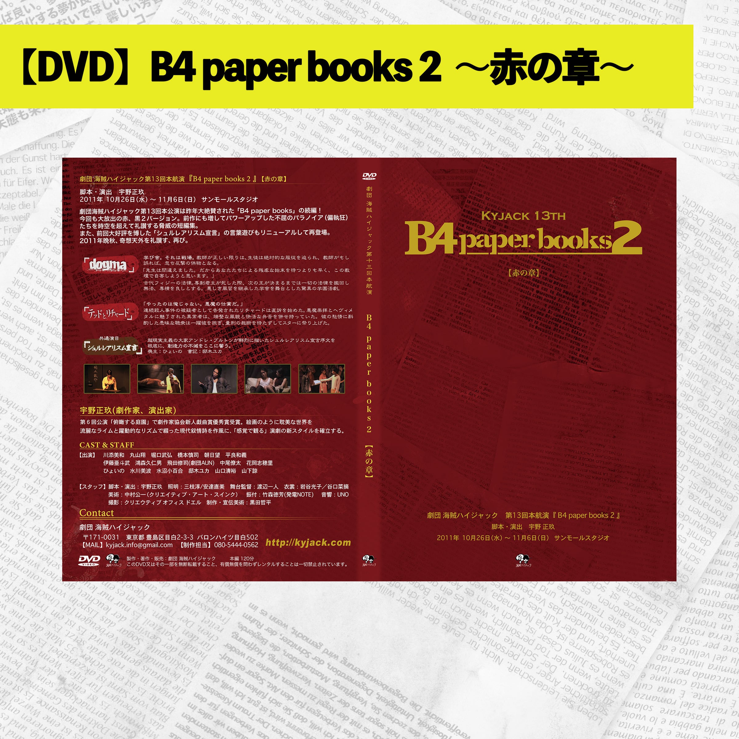 期間限定割引価格で販売中【DVD】B4 paper books2 （偏執狂短編集Ⅱ