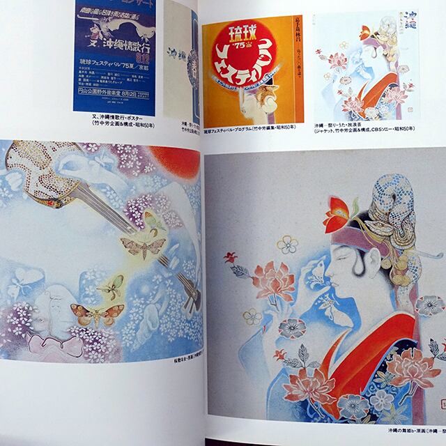 竹中英太郎作品譜 百怪、我が腸ニ入ル | タイムカプセル