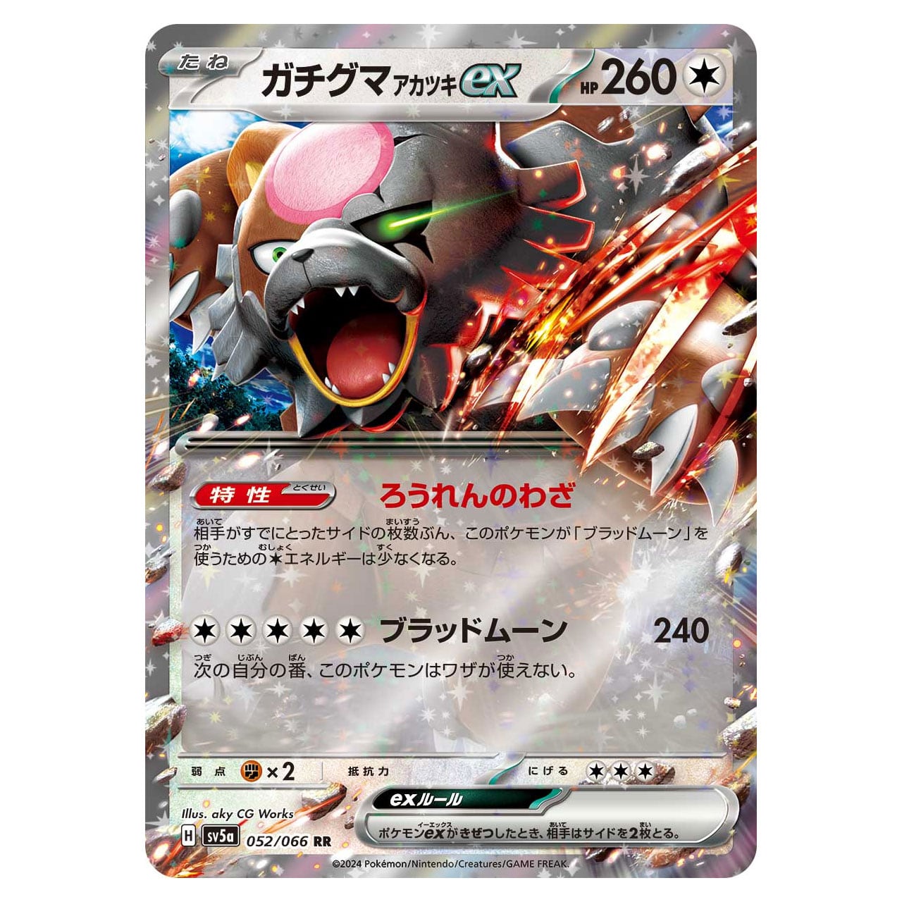ガチグマアカツキex RR SV5a 052/066 | ポケモンカード専門店 Cobalt Cave