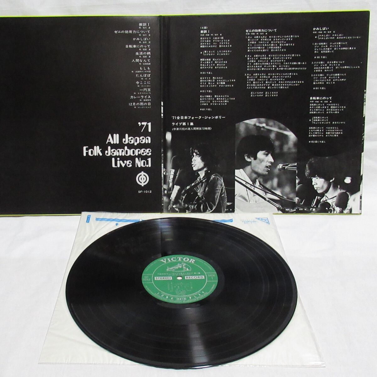 71 全日本フォークジャンボリー・ライヴ 第一集【LP / 帯付き】 | ROCK