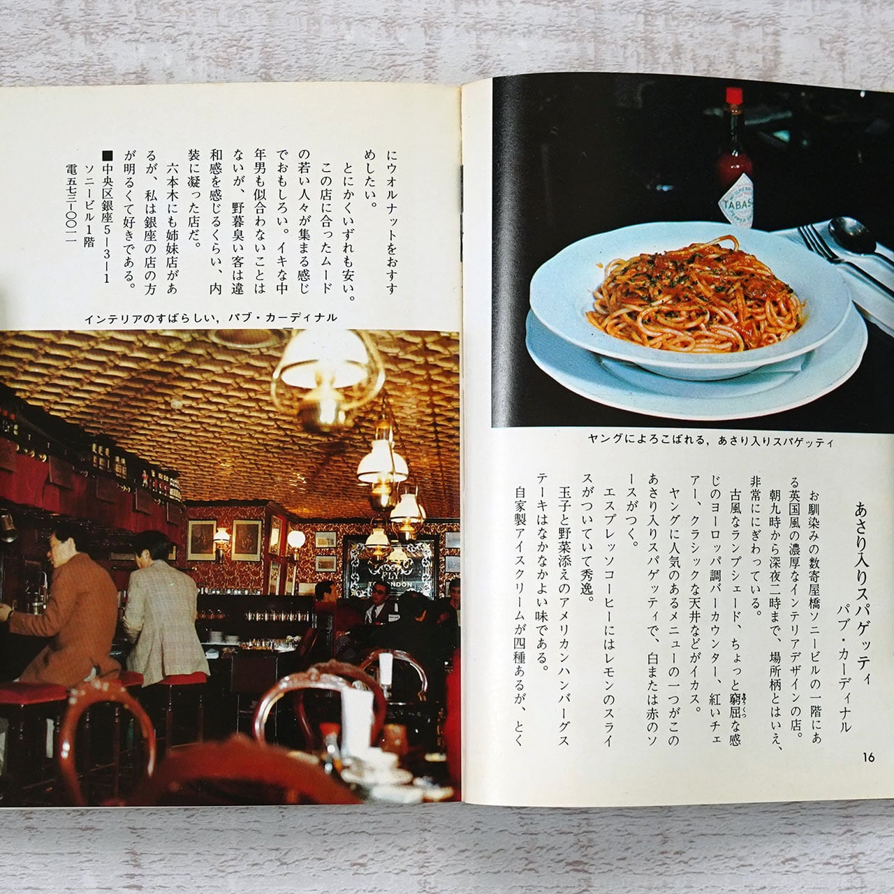 カラーブックス東京の味全3冊