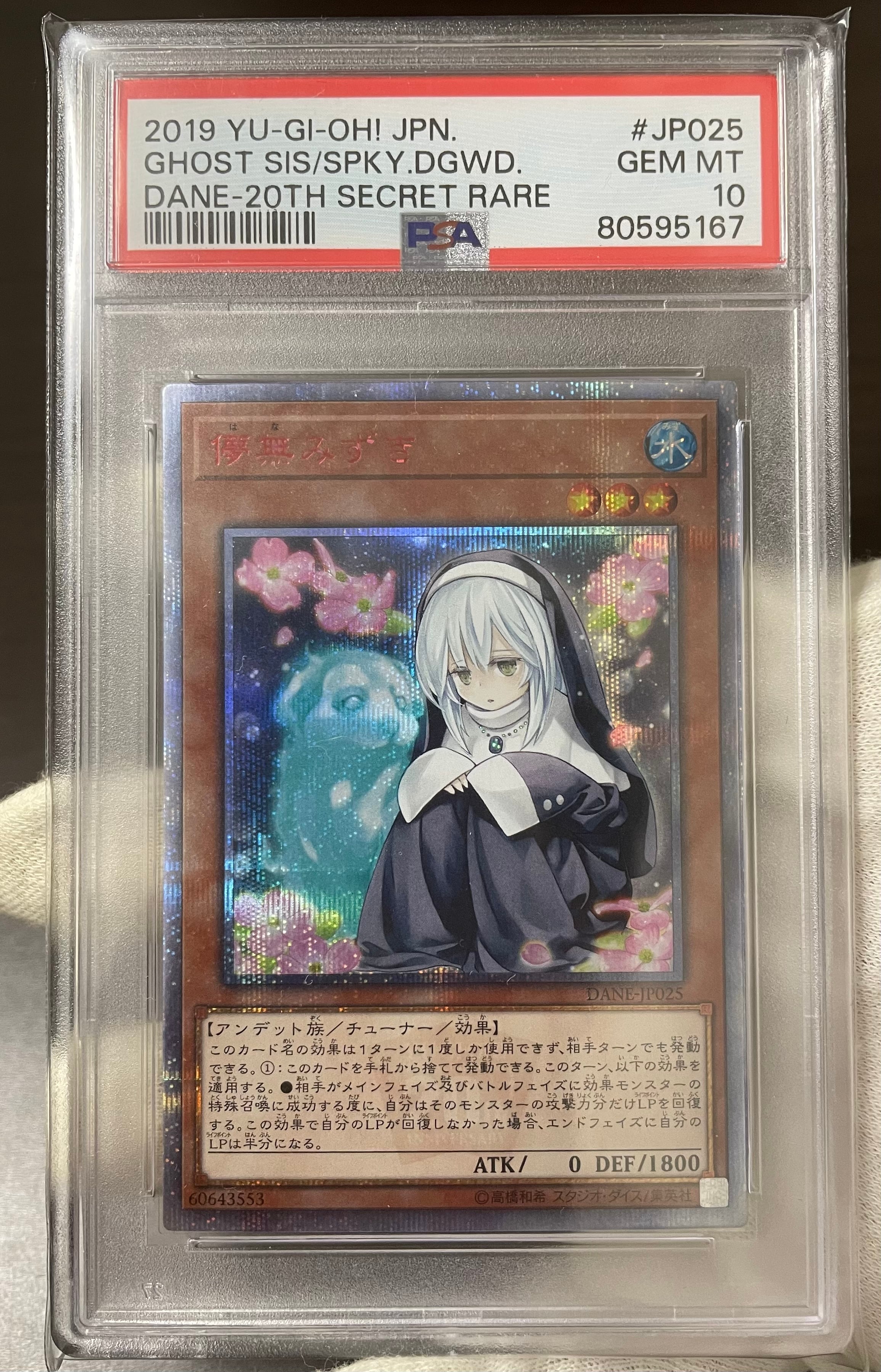 アジア 20th 儚無みずき 遊戯王 儚無みずき アジア版20thシークレット