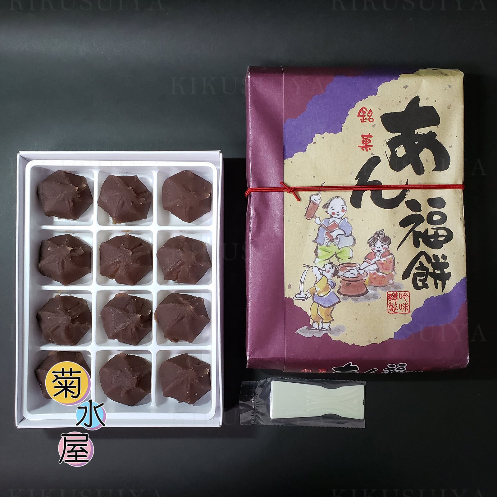 菊水屋 あん福餅 12個入 | 菊水屋 山梨県の和菓子屋さん