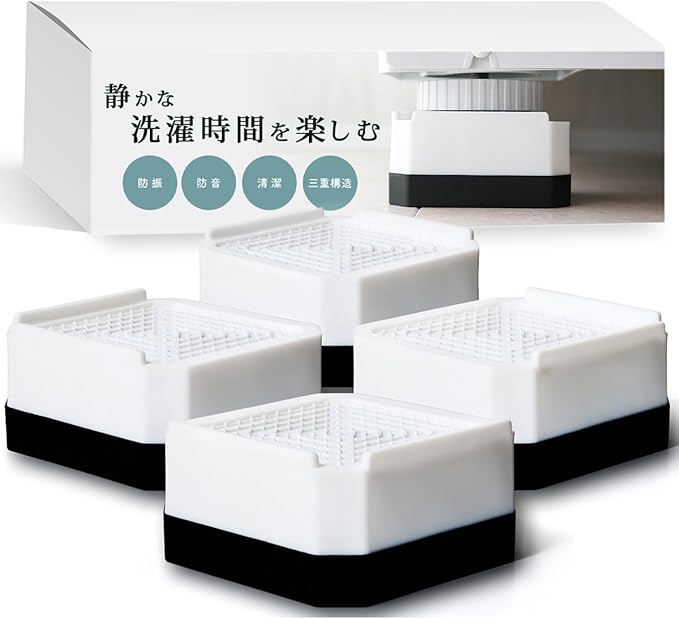 コズライフ] 洗濯機 嵩上げ 台 [耐荷重300㎏] 防振 防音 冷蔵庫 かさ