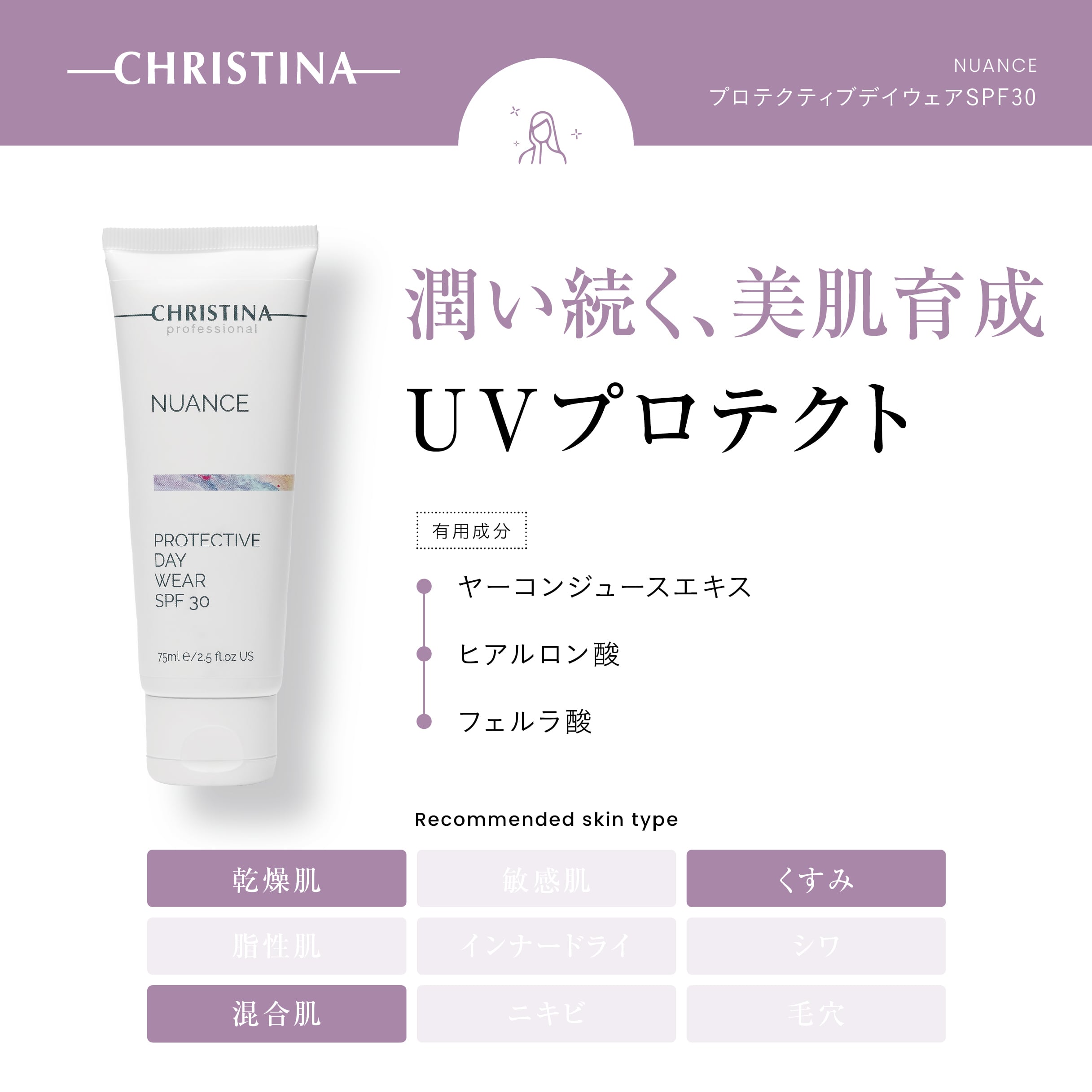 CHRISTINA】プロテクティブデイウェアSPF30【NUANCE】 | BEAUTE SHOP